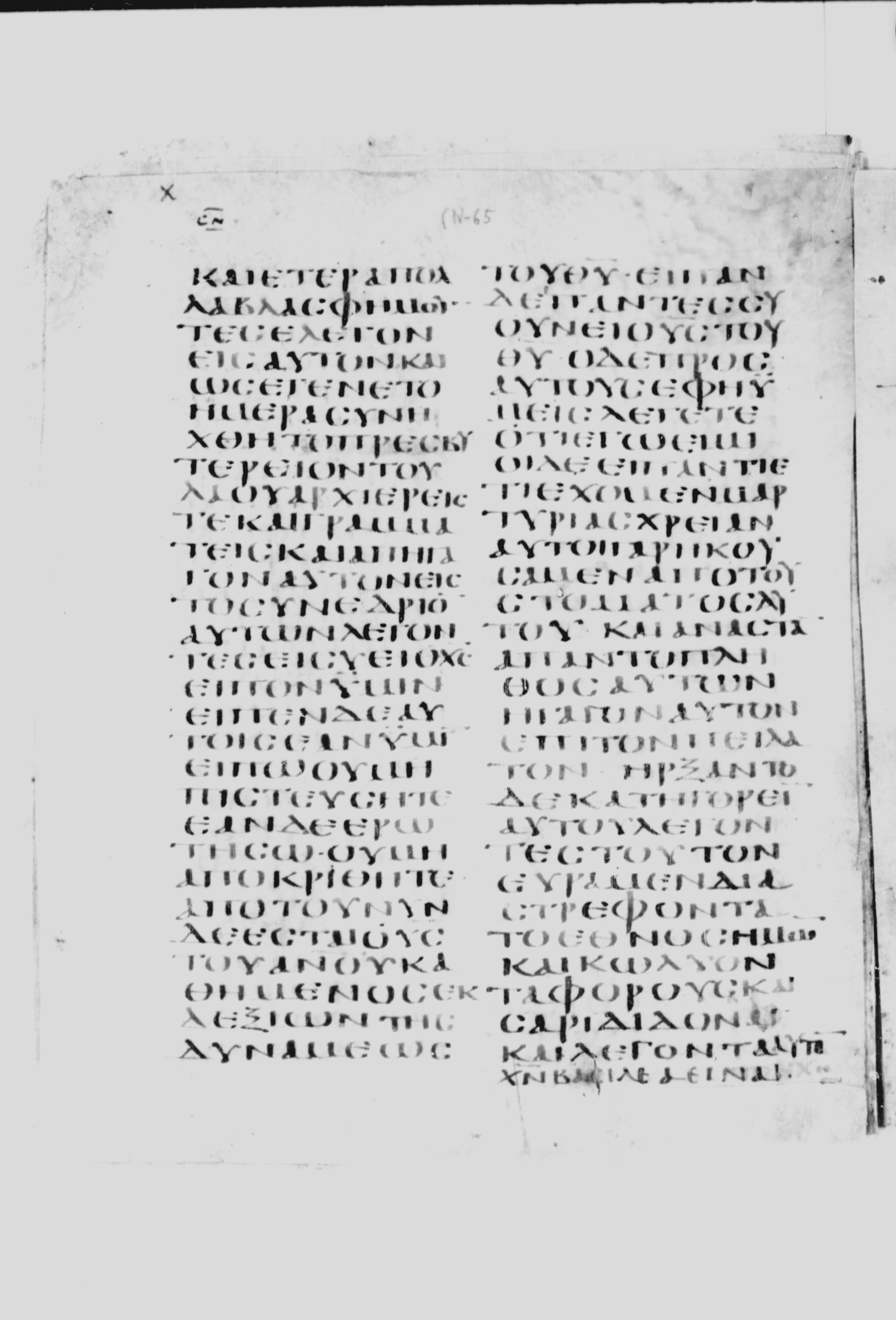 Codex Borgianus (Scan 3) showing Luke 23:2 from 5th Century found in White Monastery, Egypt, currently housed at Vatican Library, Rome / Pierpont Morgan Library, New York / Bibliothèque nationale de France, Paris
