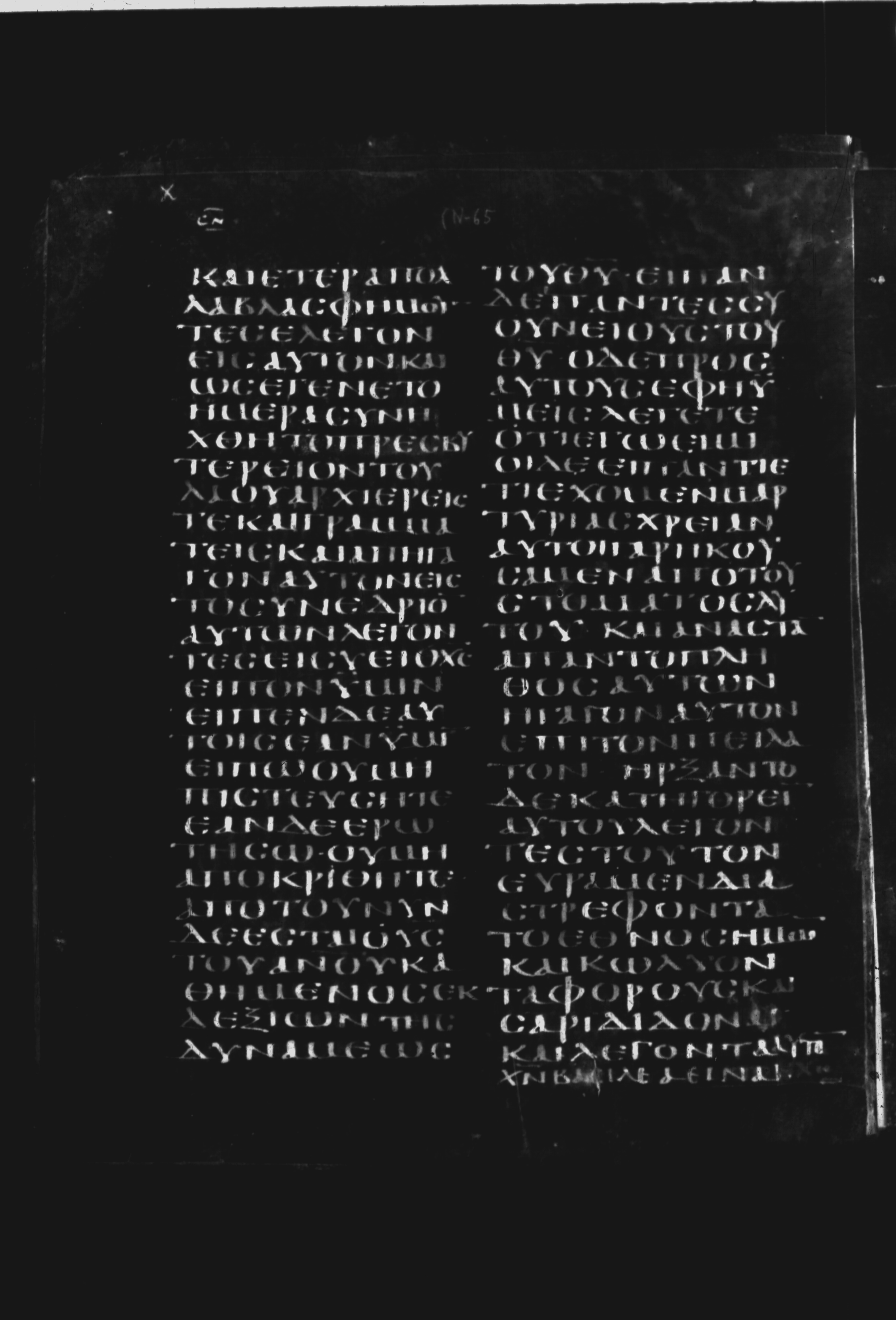 Codex Borgianus (Scan 4) showing Luke 23:2 from 5th Century found in White Monastery, Egypt, currently housed at Vatican Library, Rome / Pierpont Morgan Library, New York / Bibliothèque nationale de France, Paris