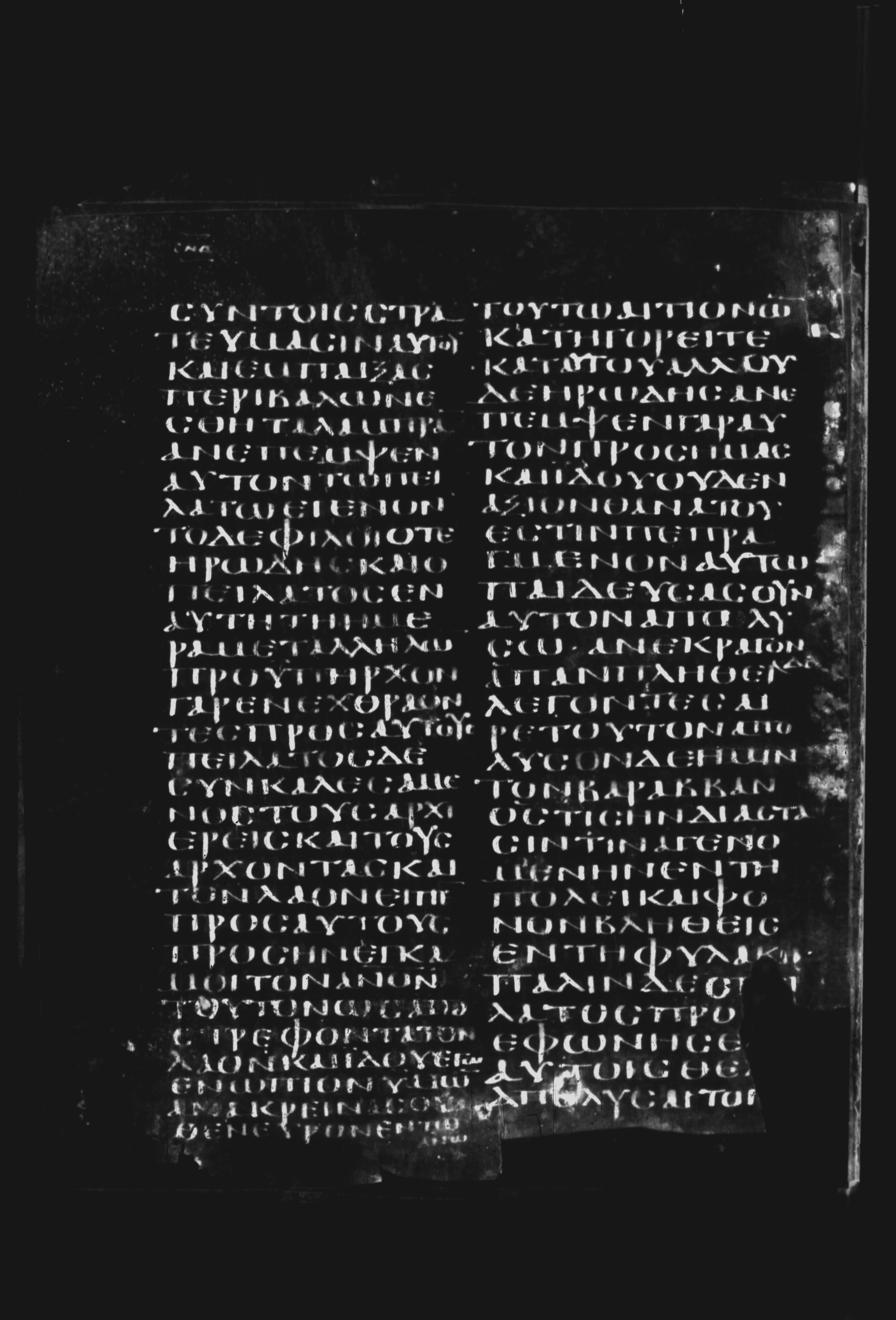 Codex Borgianus (Scan 3) showing Luke 23:13 from 5th Century found in White Monastery, Egypt, currently housed at Vatican Library, Rome / Pierpont Morgan Library, New York / Bibliothèque nationale de France, Paris