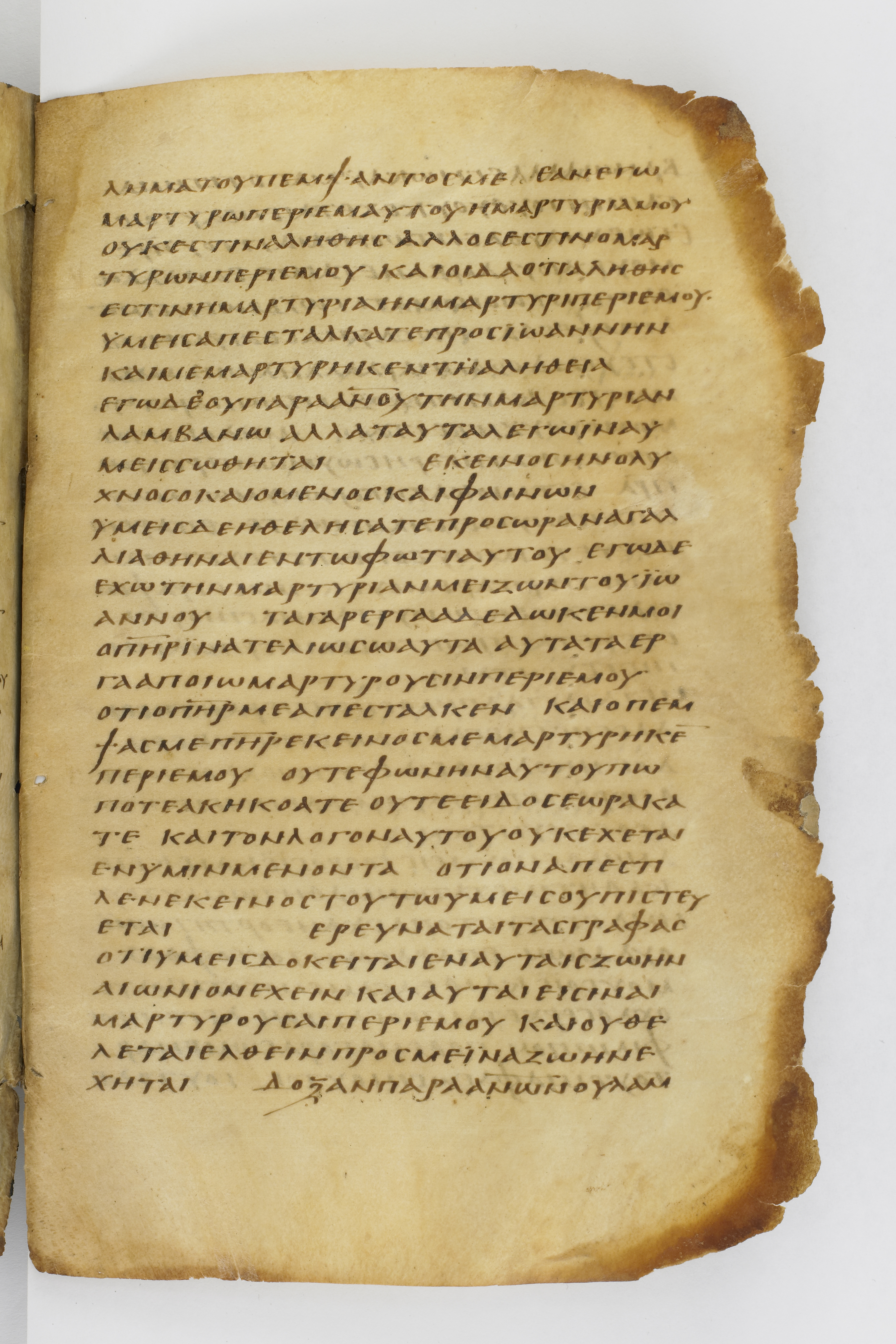 Codex Washingtonianus showing John 5:34 from Late 4th to 5th Century found in Egypt (possibly near the Pyramids), currently housed at Freer Gallery of Art, Smithsonian Institution, Washington, D.C.