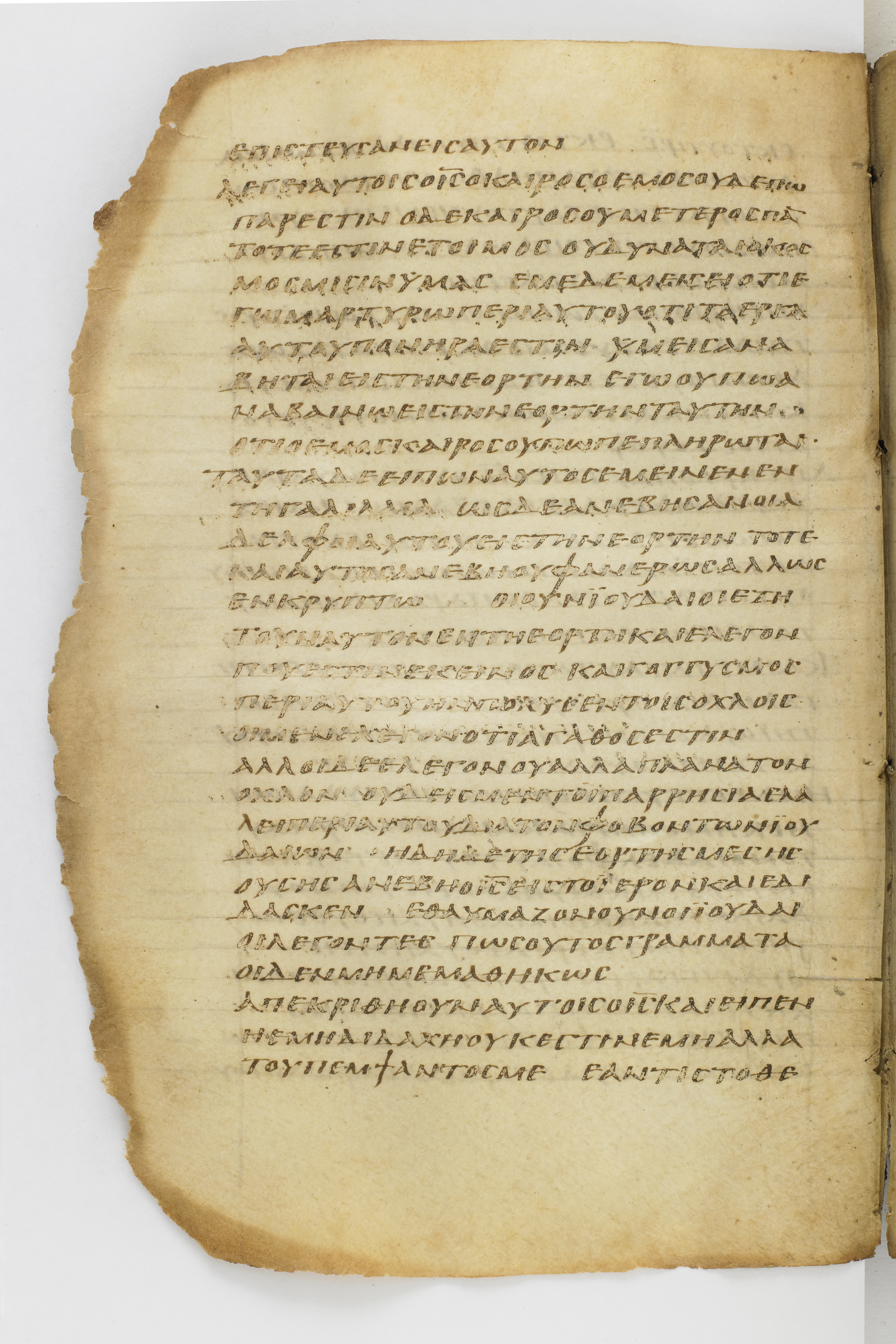 Codex Washingtonianus (Scan 2) showing John 7:5 from Late 4th to 5th Century found in Egypt (possibly near the Pyramids), currently housed at Freer Gallery of Art, Smithsonian Institution, Washington, D.C.