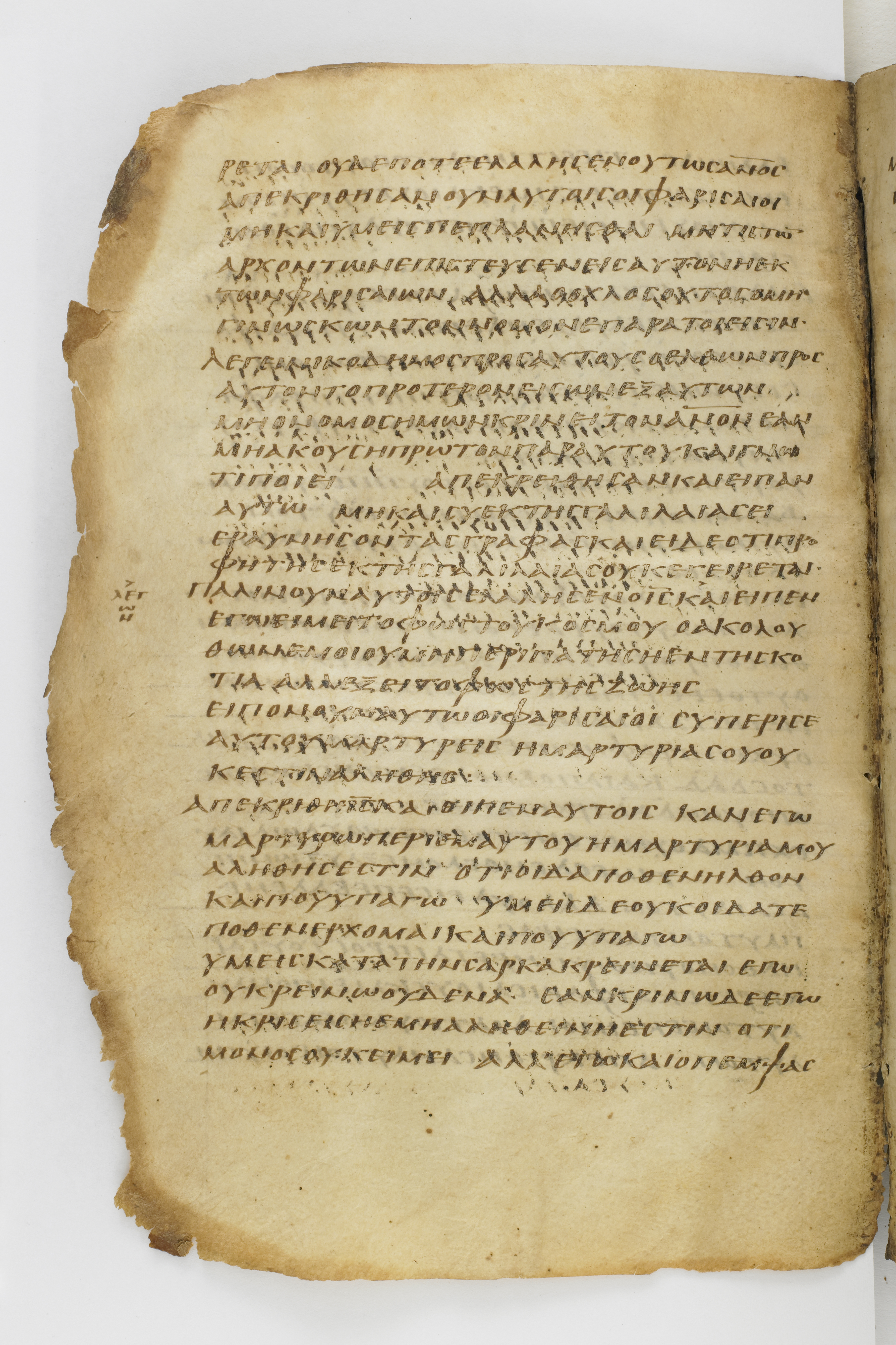 Codex Washingtonianus showing John 8:14 from Late 4th to 5th Century found in Egypt (possibly near the Pyramids), currently housed at Freer Gallery of Art, Smithsonian Institution, Washington, D.C.