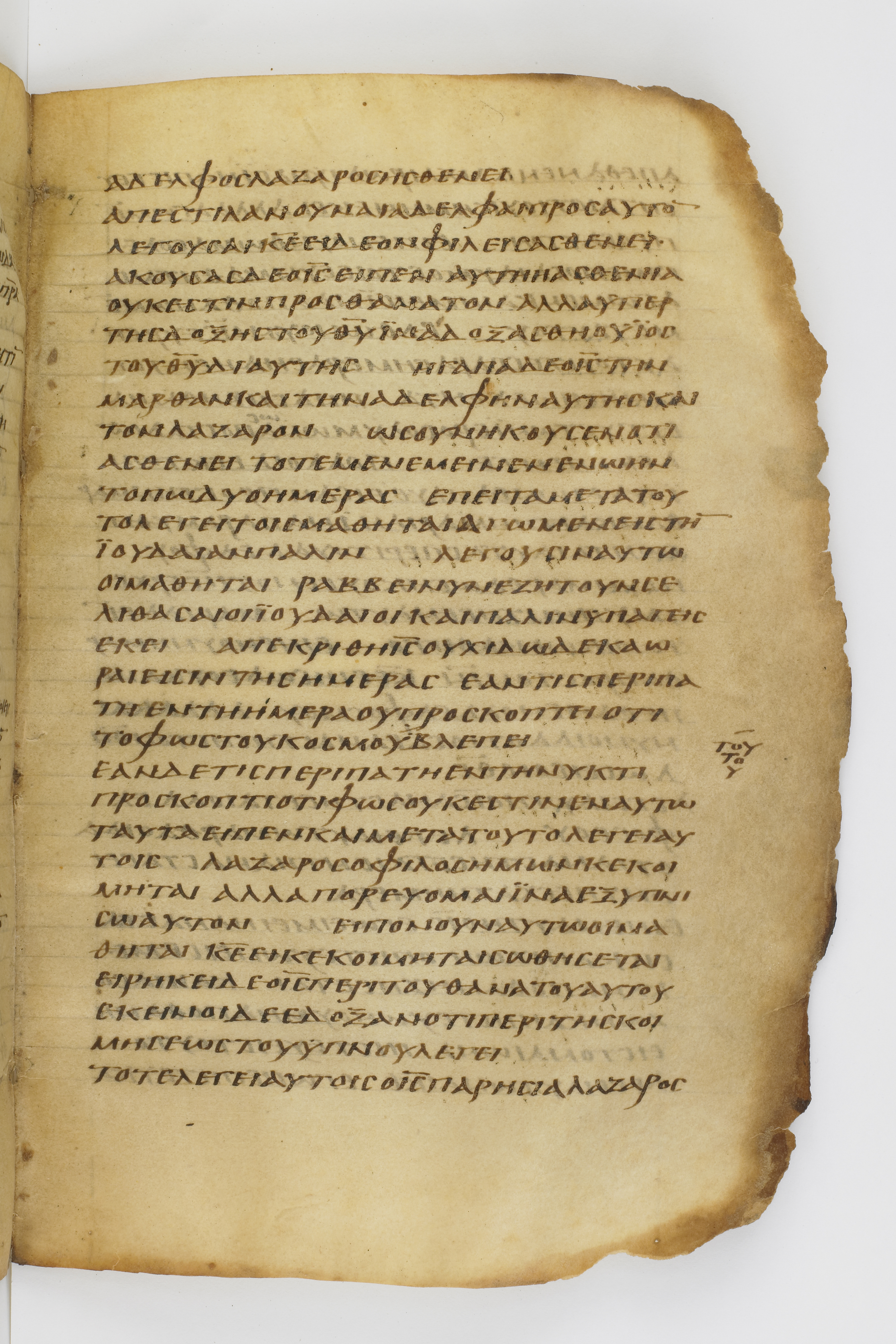 Codex Washingtonianus (Scan 2) showing John 11:2 from Late 4th to 5th Century found in Egypt (possibly near the Pyramids), currently housed at Freer Gallery of Art, Smithsonian Institution, Washington, D.C.