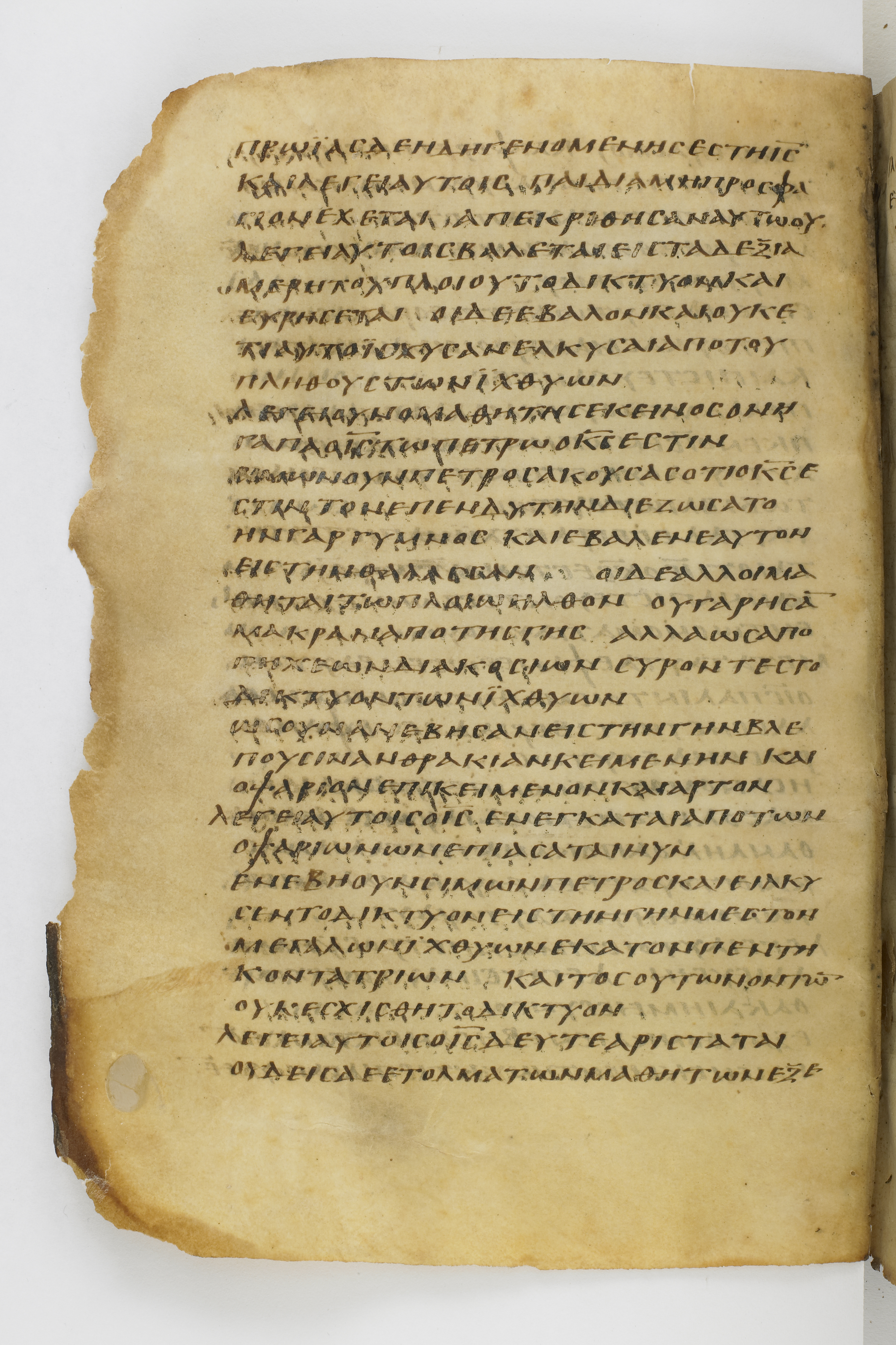 Codex Washingtonianus showing John 21:4 from Late 4th to 5th Century found in Egypt (possibly near the Pyramids), currently housed at Freer Gallery of Art, Smithsonian Institution, Washington, D.C.