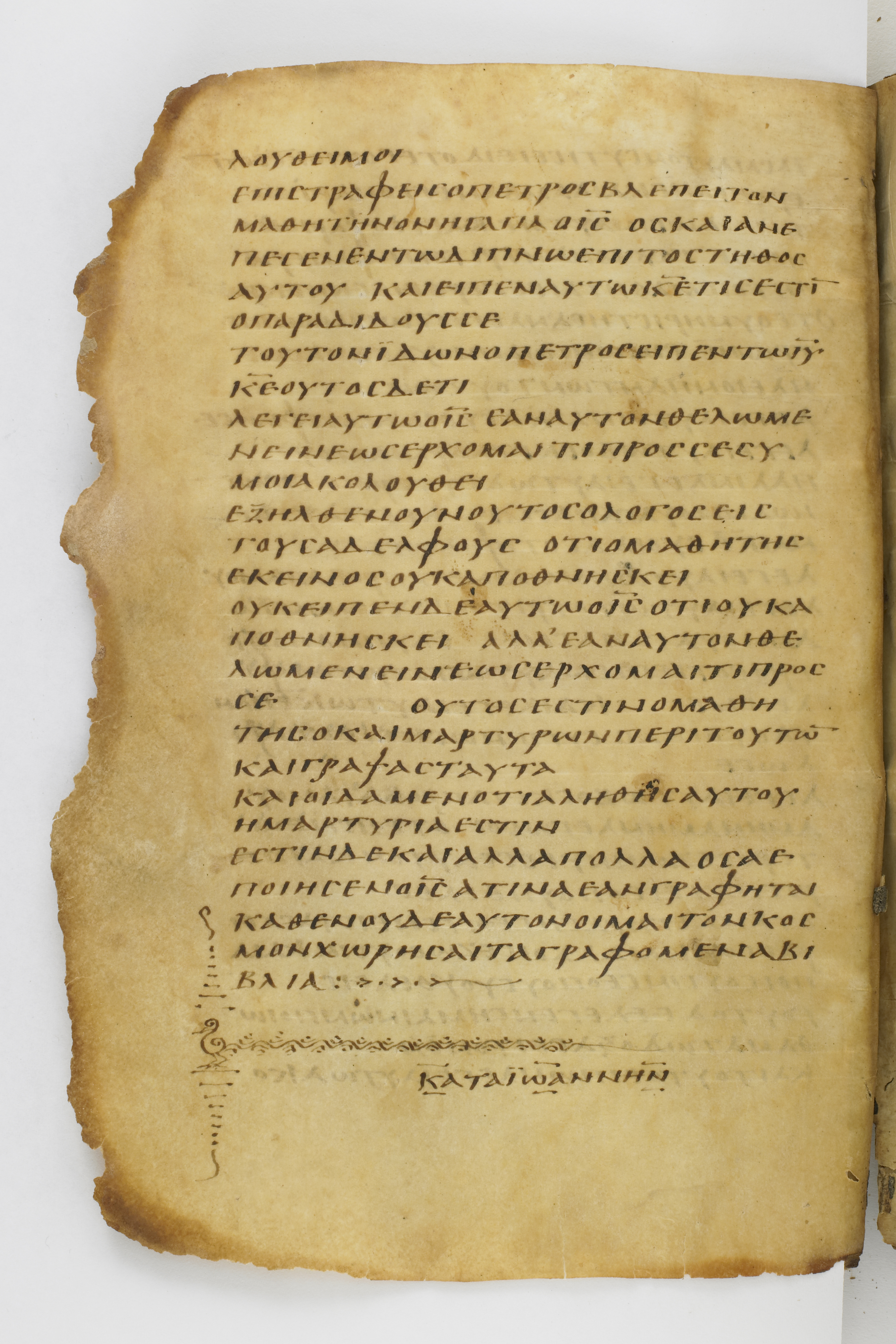 Codex Washingtonianus showing John 21:22 from Late 4th to 5th Century found in Egypt (possibly near the Pyramids), currently housed at Freer Gallery of Art, Smithsonian Institution, Washington, D.C.