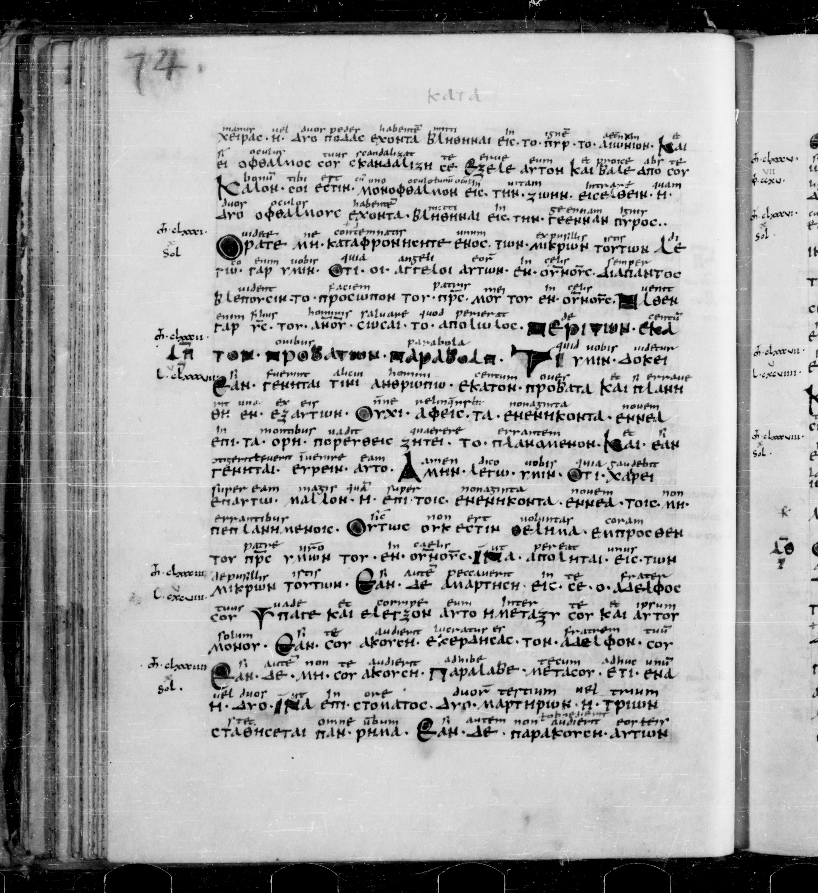 Codex Sangallensis 48 showing Matthew 18:9 from 9th Century, currently housed at Abbey library of Saint Gall, St. Gallen, Switzerland
