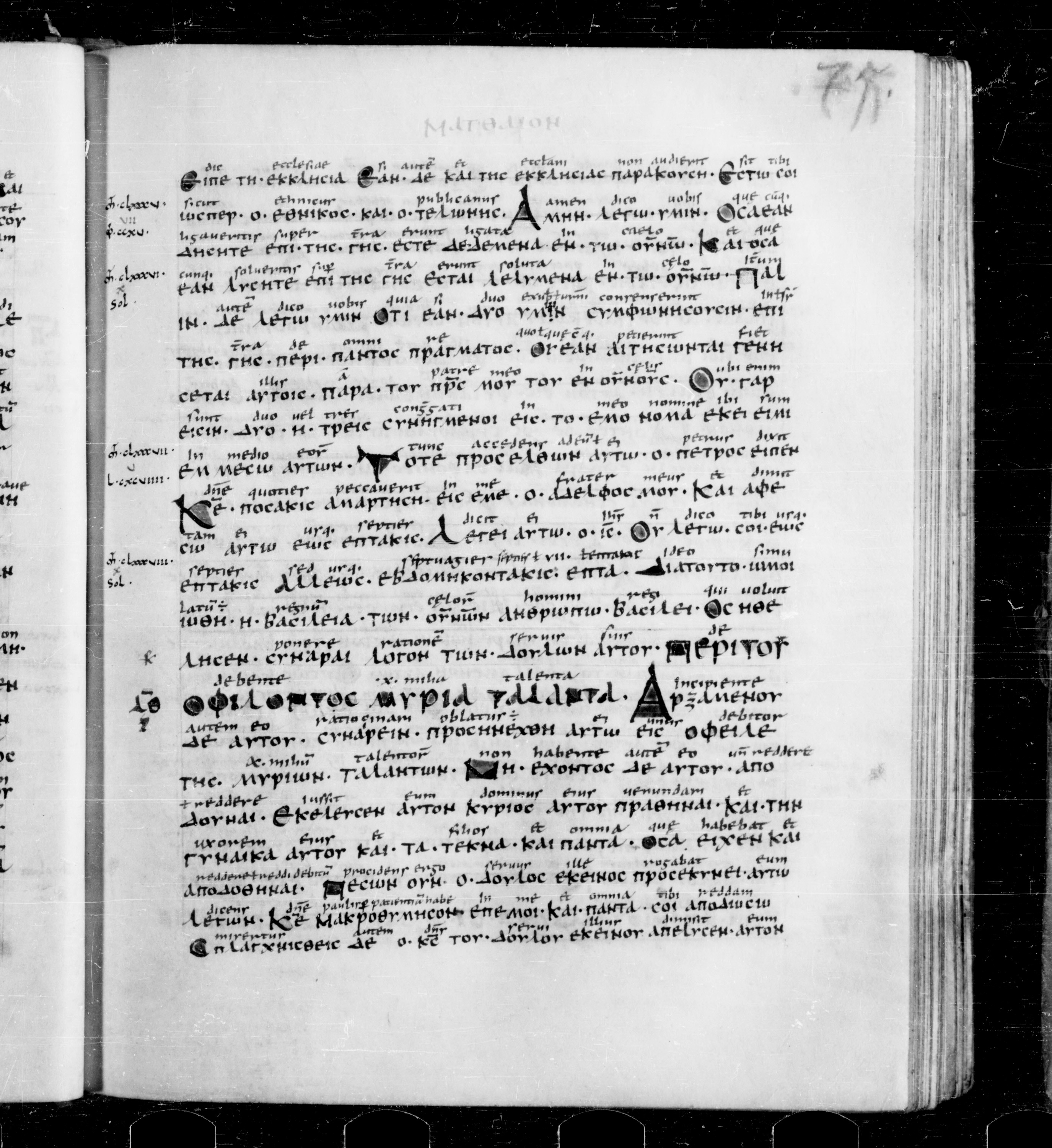Codex Sangallensis 48 showing Matthew 18:21 from 9th Century, currently housed at Abbey library of Saint Gall, St. Gallen, Switzerland