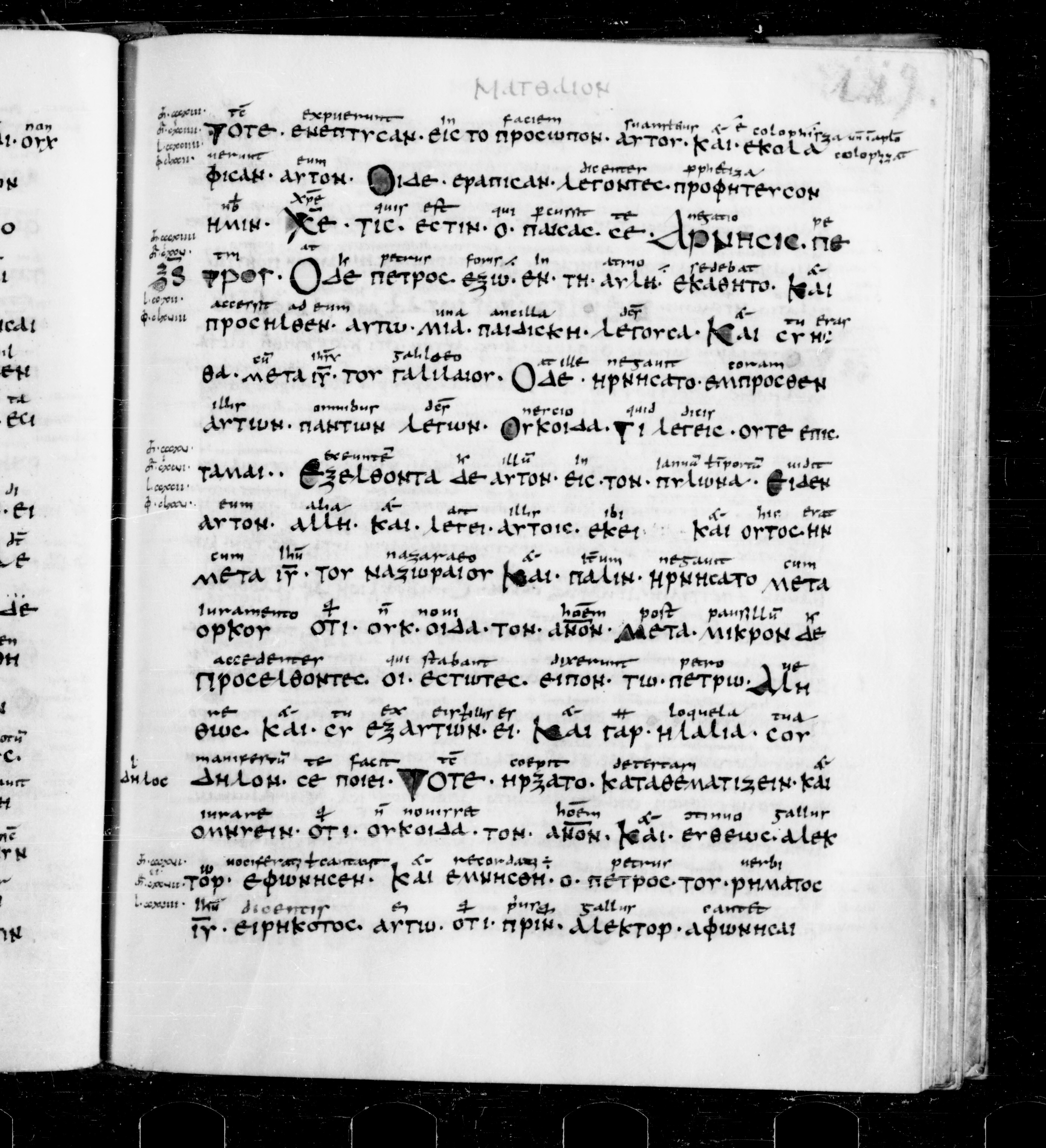 Codex Sangallensis 48 showing Matthew 26:73 from 9th Century, currently housed at Abbey library of Saint Gall, St. Gallen, Switzerland