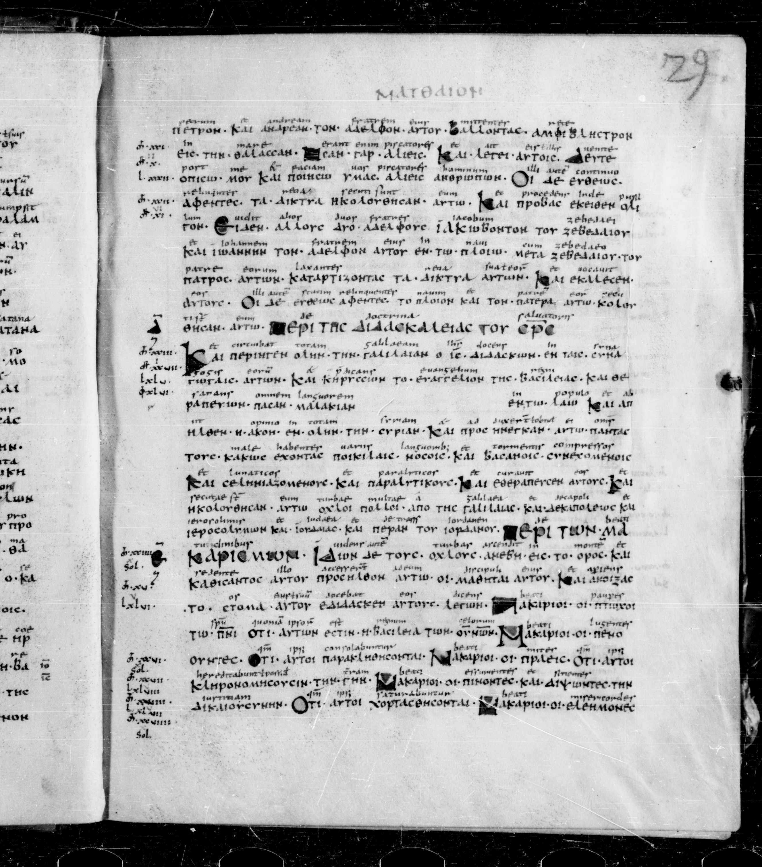 Codex Sangallensis 48 showing Matthew 4:21 from 9th Century, currently housed at Abbey library of Saint Gall, St. Gallen, Switzerland