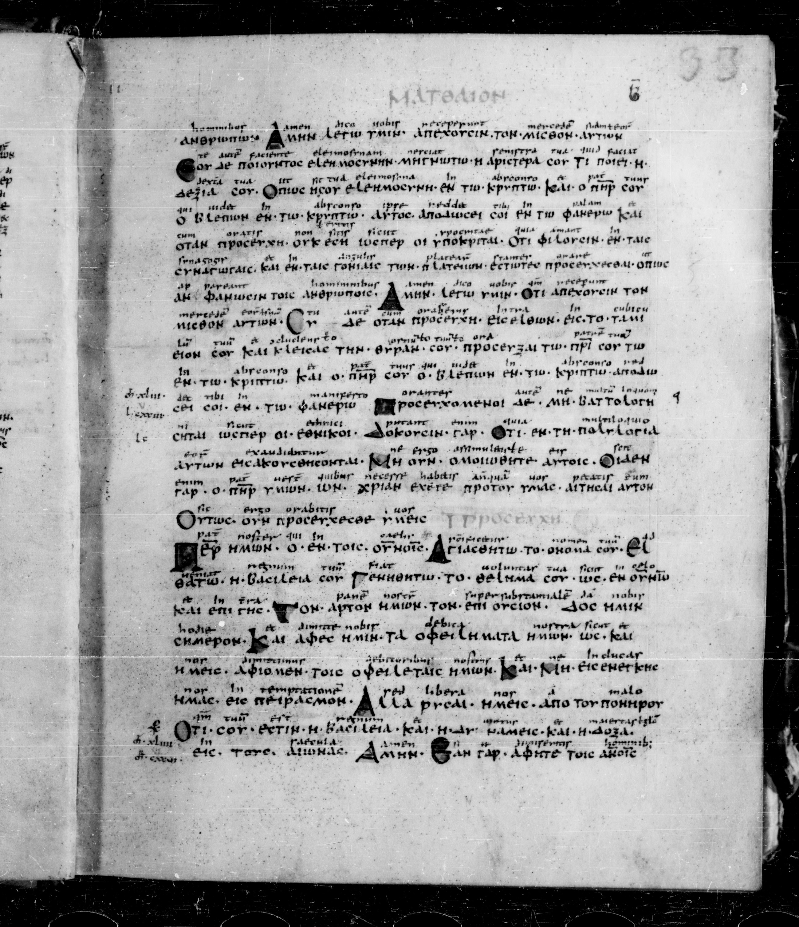 Codex Sangallensis 48 (Scan 2) showing Matthew 6:2 from 9th Century, currently housed at Abbey library of Saint Gall, St. Gallen, Switzerland