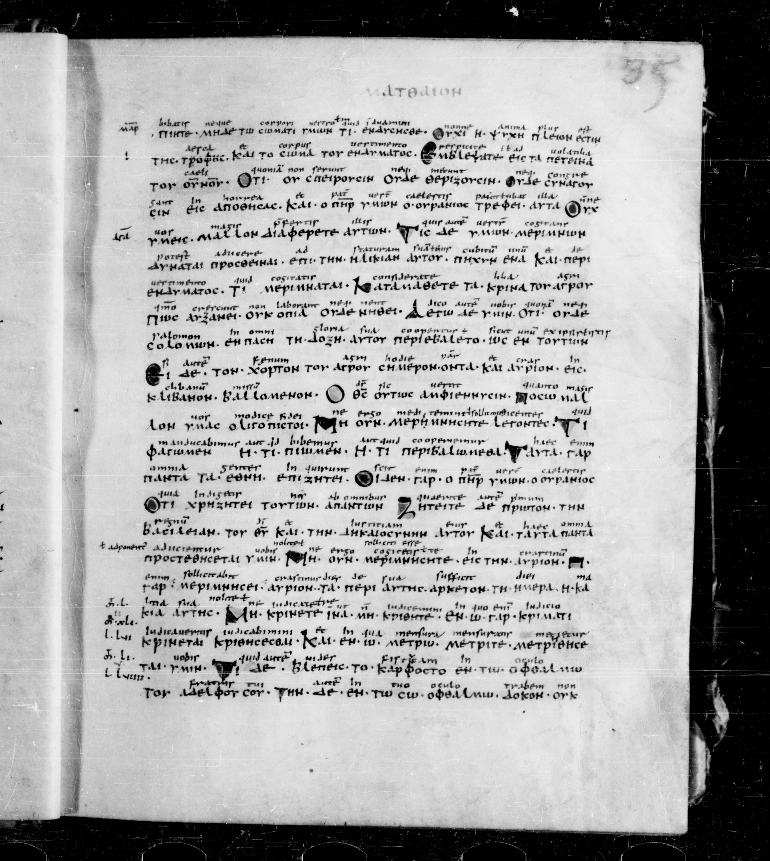 Codex Sangallensis 48 showing Matthew 7:2 from 9th Century, currently housed at Abbey library of Saint Gall, St. Gallen, Switzerland