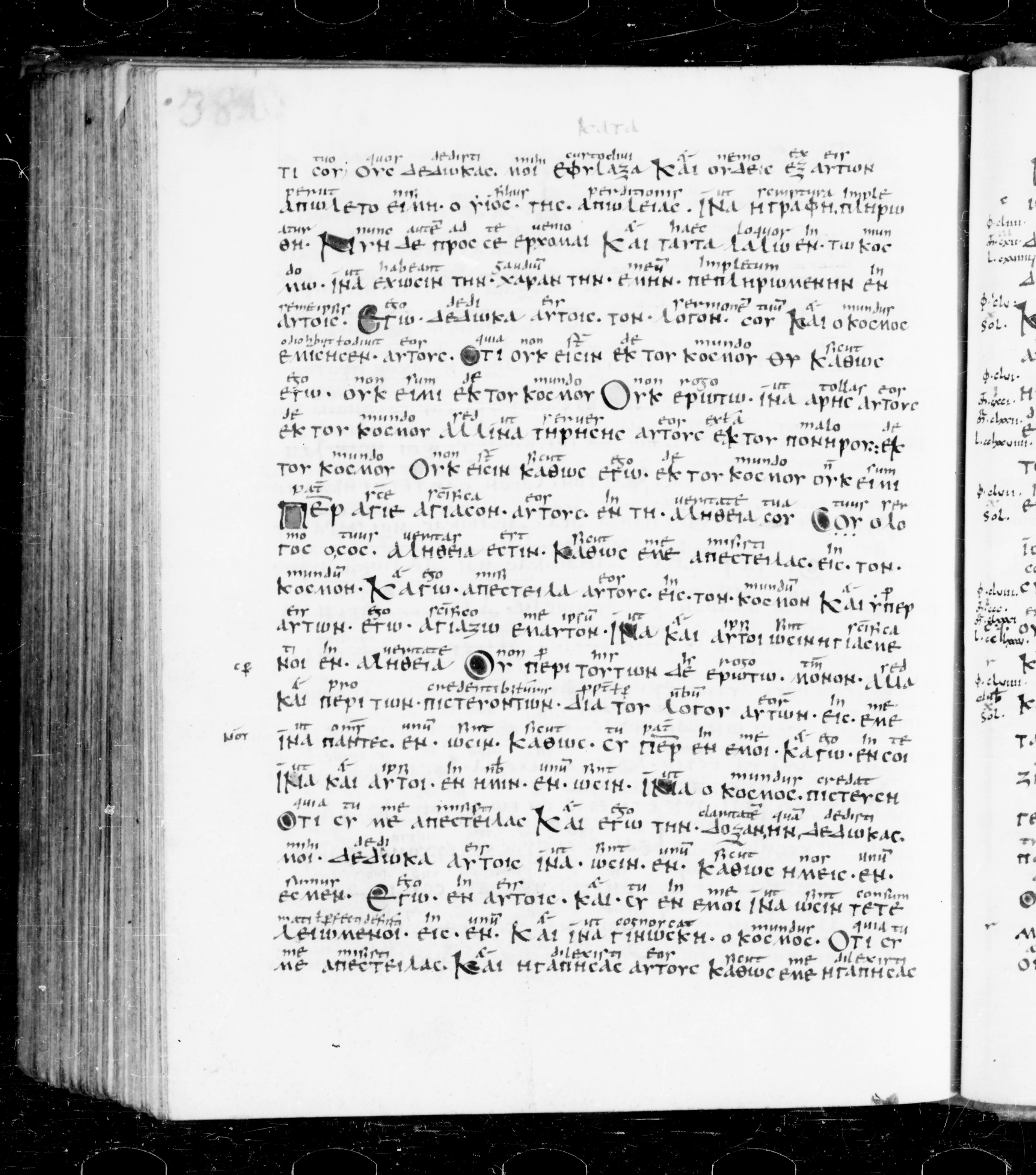 Codex Sangallensis 48 showing John 17:21 from 9th Century, currently housed at Abbey library of Saint Gall, St. Gallen, Switzerland