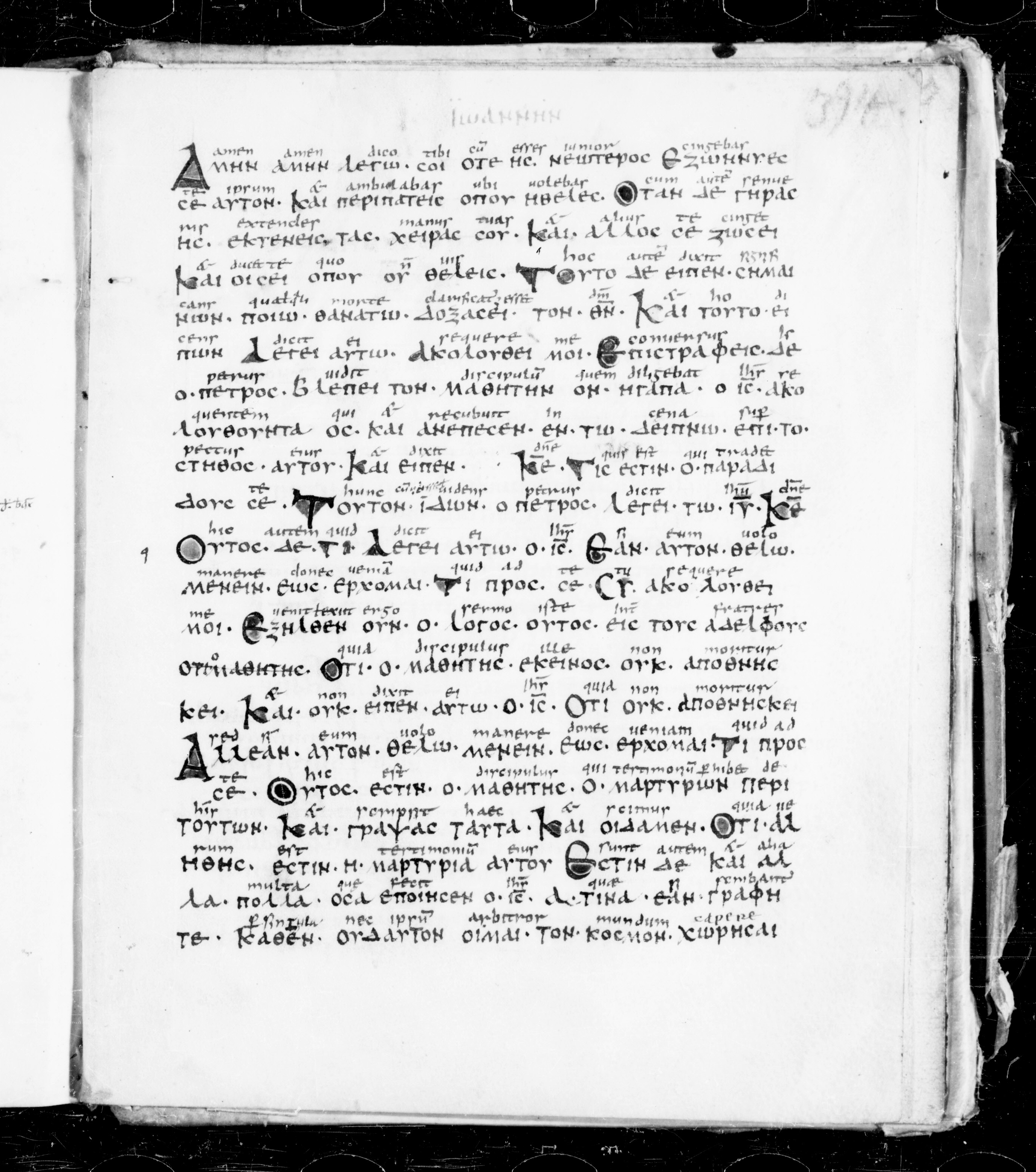 Codex Sangallensis 48 showing John 21:22 from 9th Century, currently housed at Abbey library of Saint Gall, St. Gallen, Switzerland