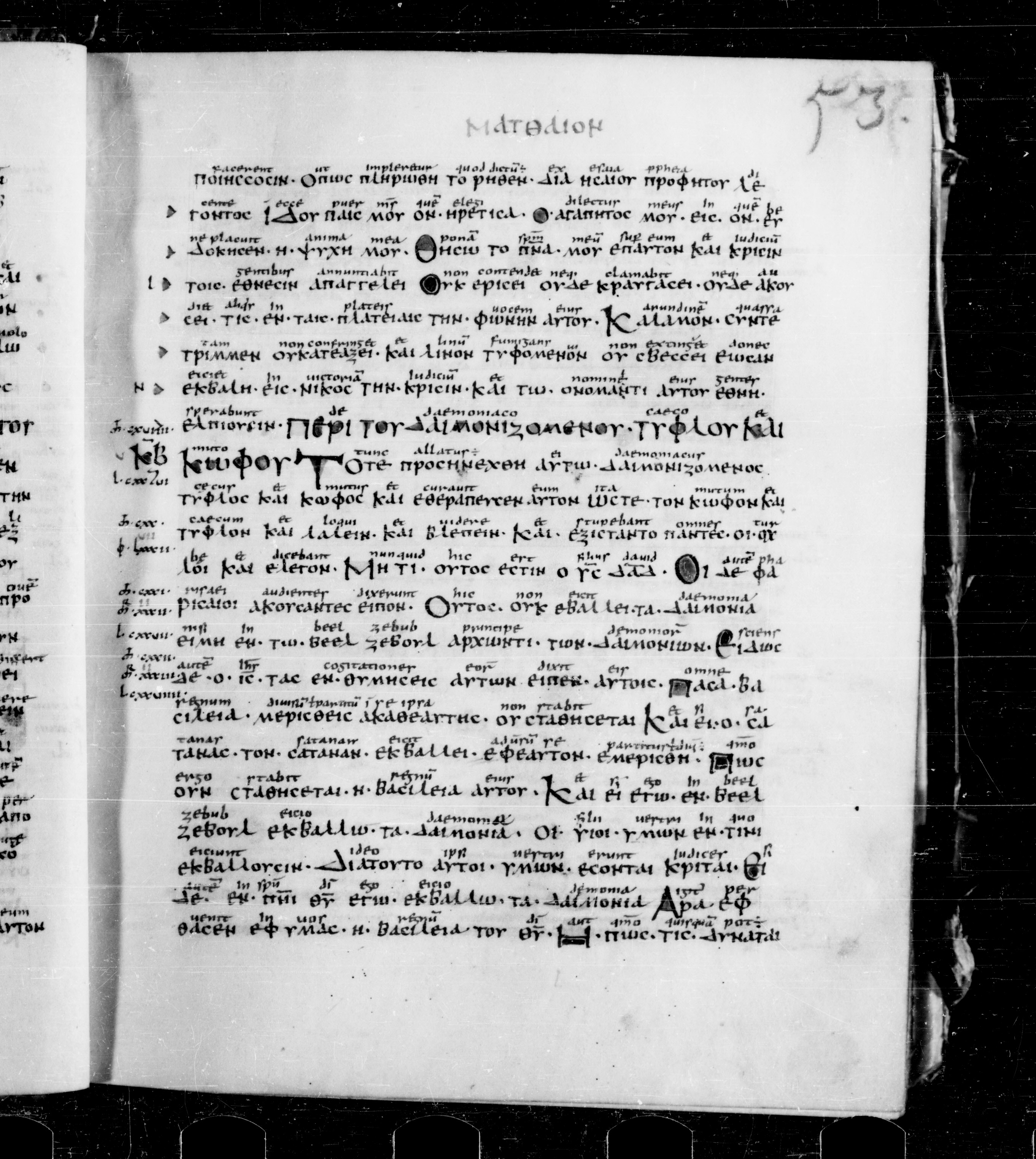 Codex Sangallensis 48 showing Matthew 12:21 from 9th Century, currently housed at Abbey library of Saint Gall, St. Gallen, Switzerland