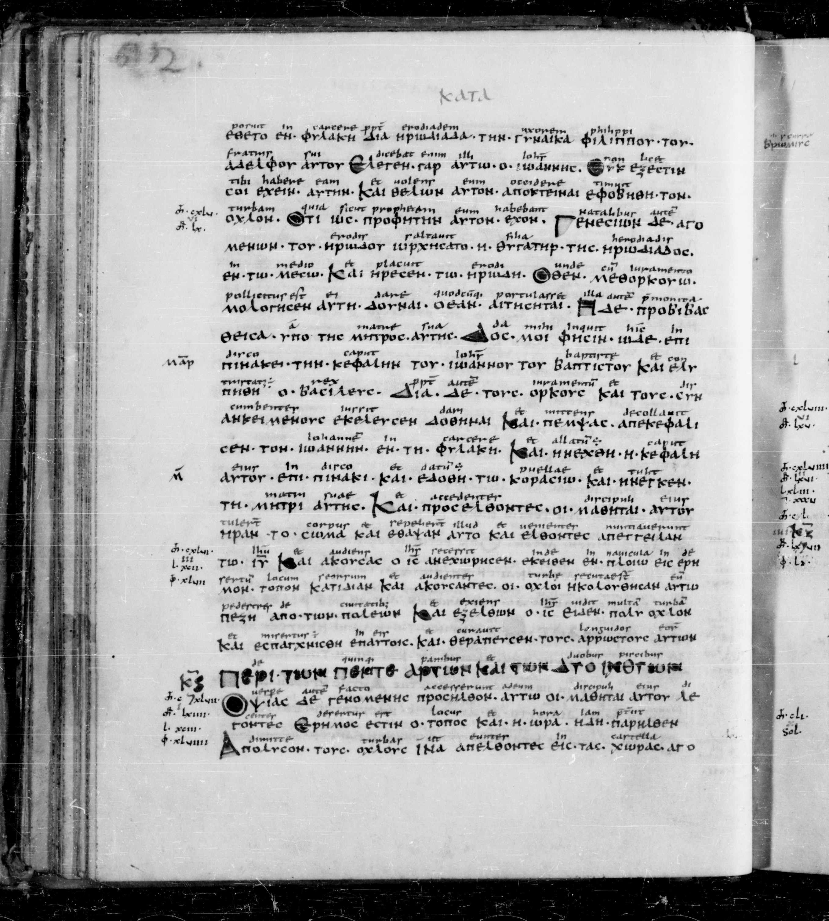 Codex Sangallensis 48 (Scan 2) showing Matthew 14:3 from 9th Century, currently housed at Abbey library of Saint Gall, St. Gallen, Switzerland