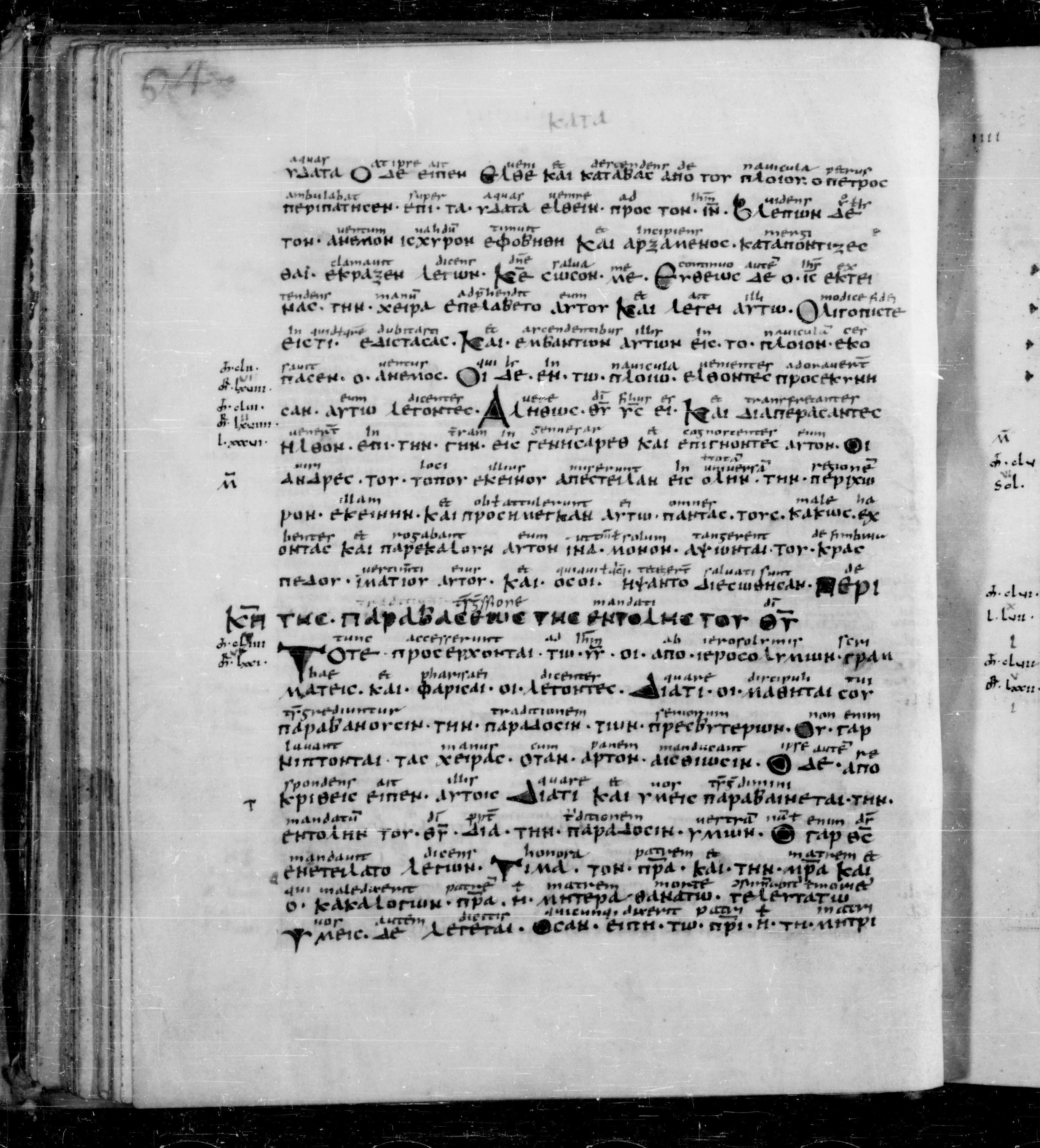 Codex Sangallensis 48 showing Matthew 14:32 from 9th Century, currently housed at Abbey library of Saint Gall, St. Gallen, Switzerland