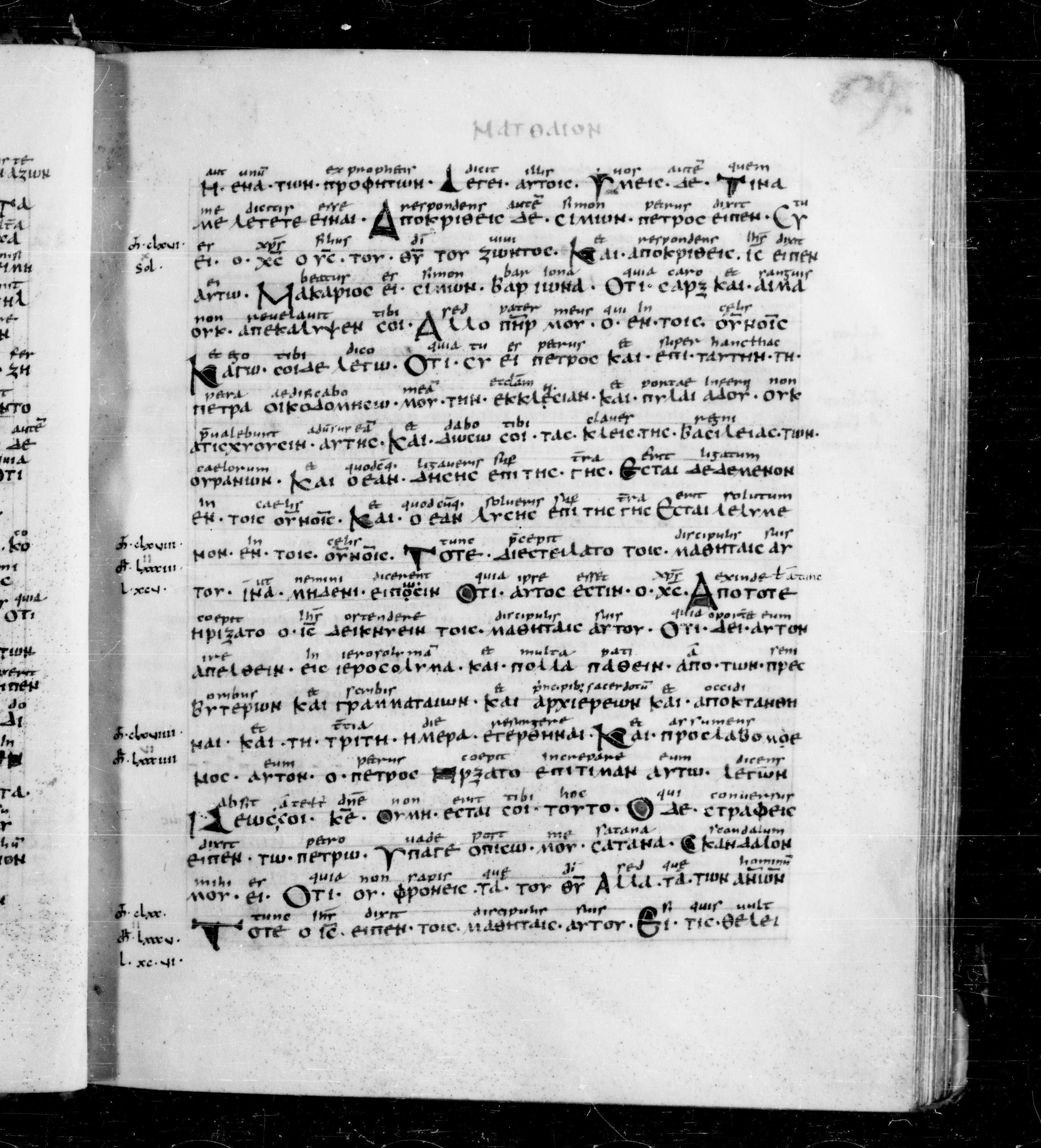 Codex Sangallensis 48 showing Matthew 16:22 from 9th Century, currently housed at Abbey library of Saint Gall, St. Gallen, Switzerland