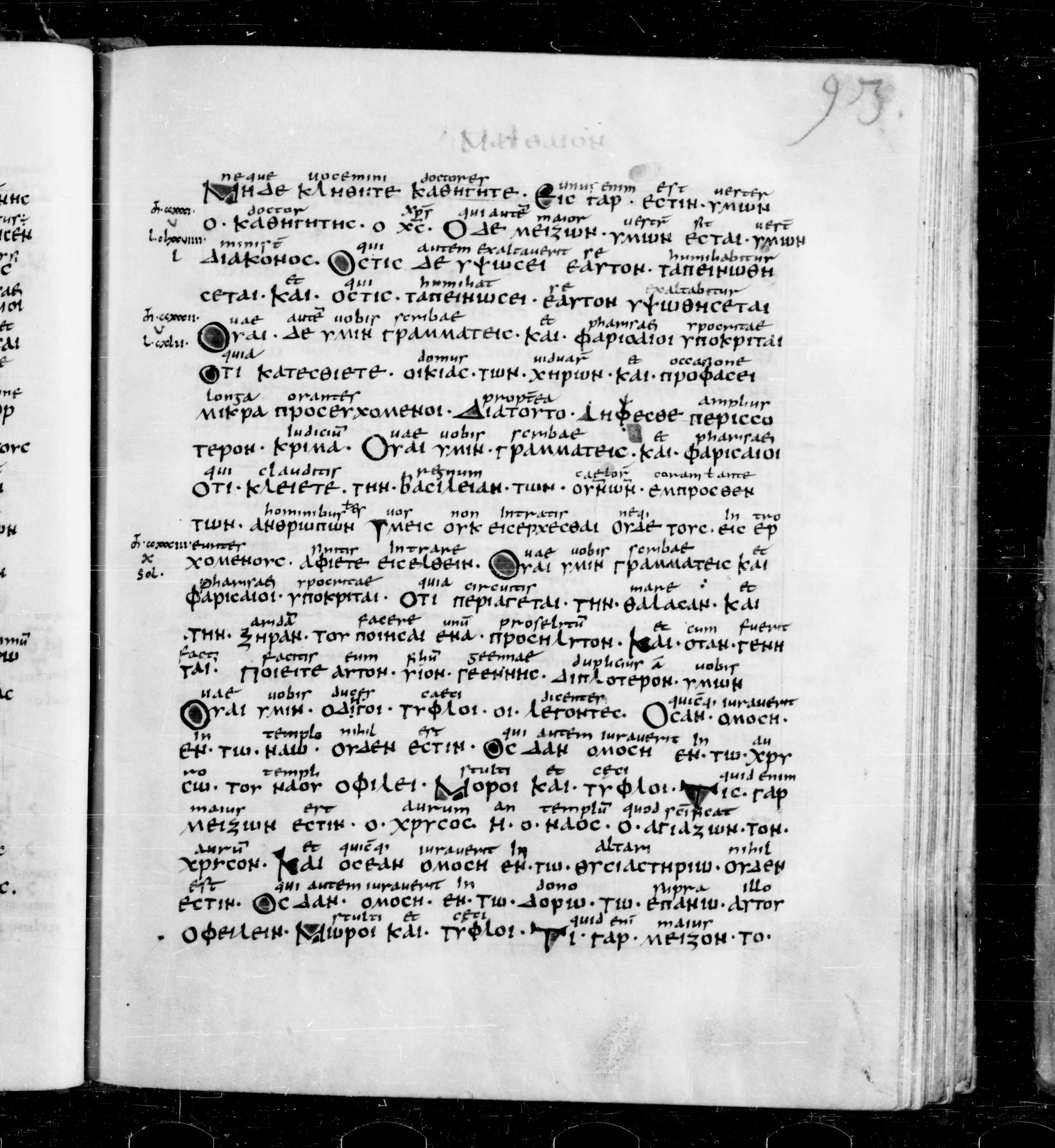 Codex Sangallensis 48 showing Matthew 23:13 from 9th Century, currently housed at Abbey library of Saint Gall, St. Gallen, Switzerland