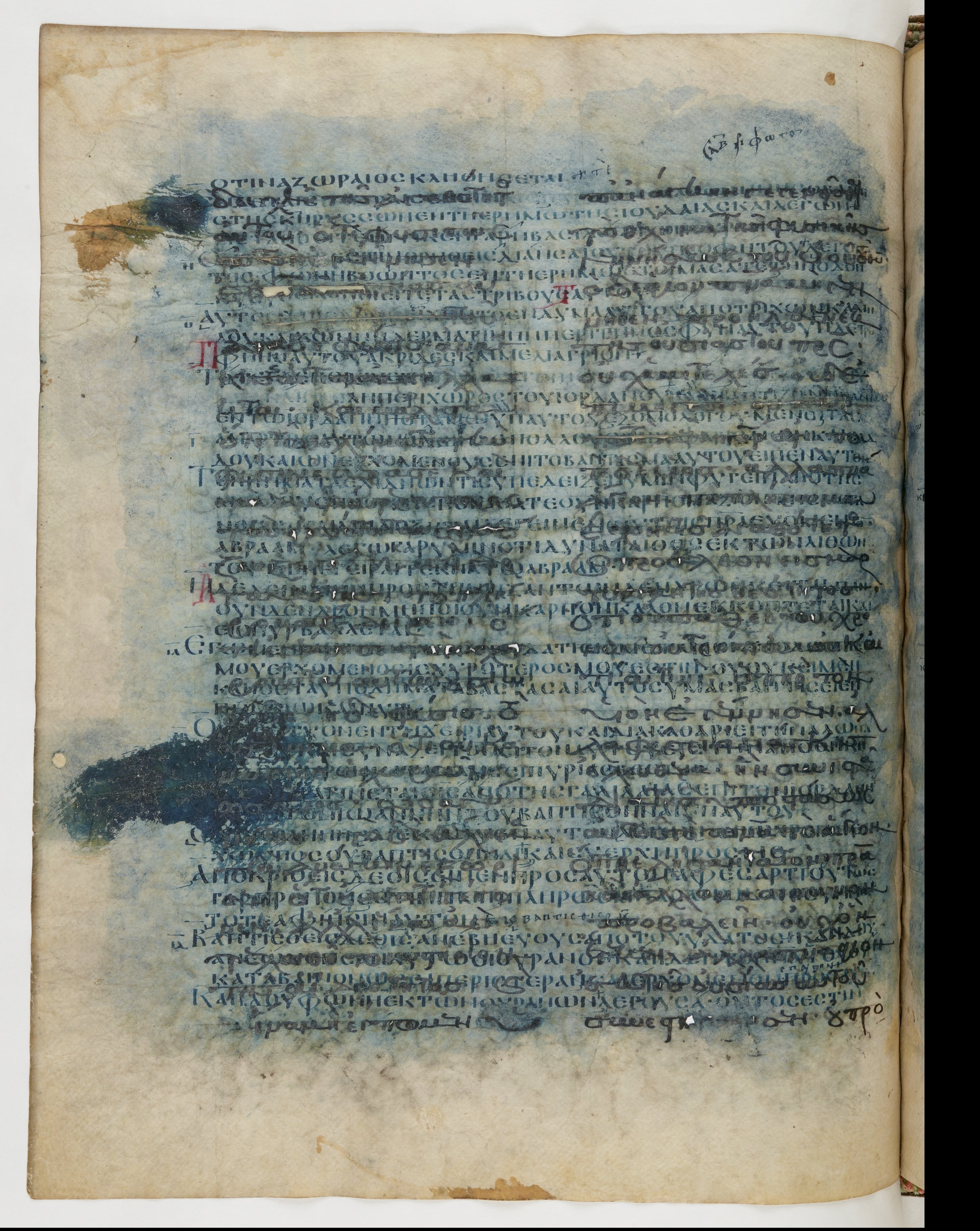 Codex Ephraemi Rescriptus showing Matthew 3:13 from Mid 5th Century, currently housed at Bibliothèque nationale de France, Paris
