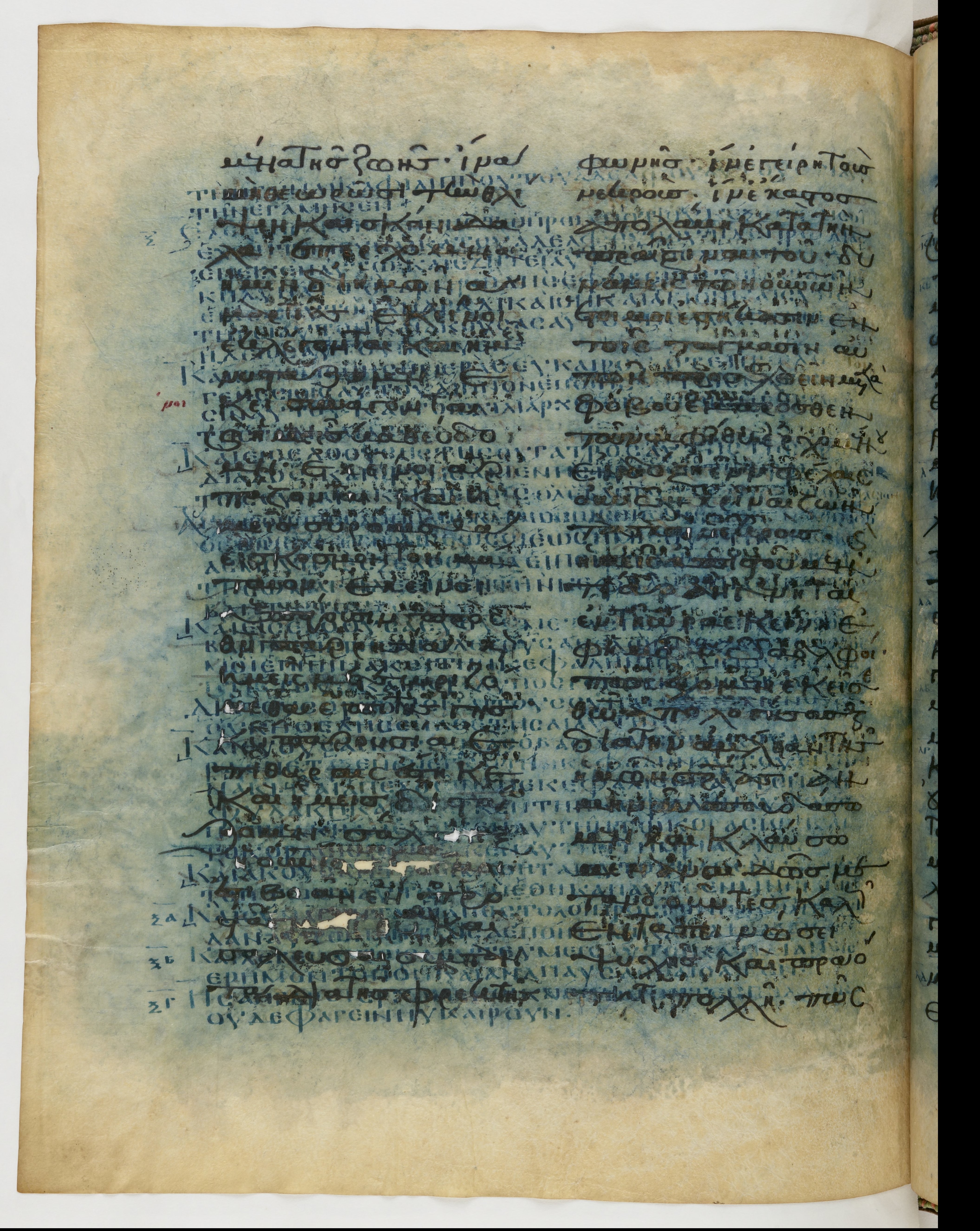 Codex Ephraemi Rescriptus showing Mark 6:21 from Mid 5th Century, currently housed at Bibliothèque nationale de France, Paris