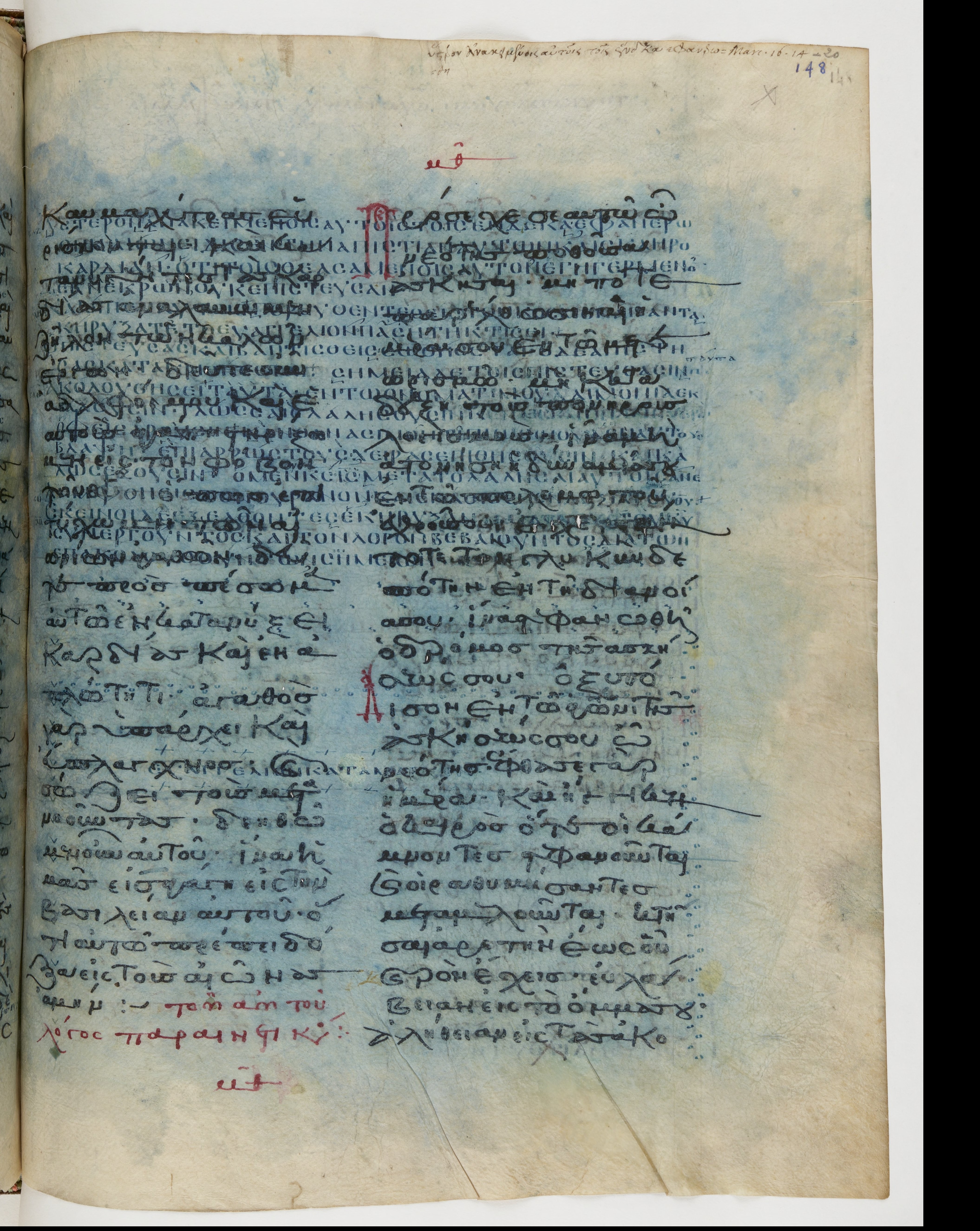 Codex Ephraemi Rescriptus showing Mark 16:16 from Mid 5th Century, currently housed at Bibliothèque nationale de France, Paris