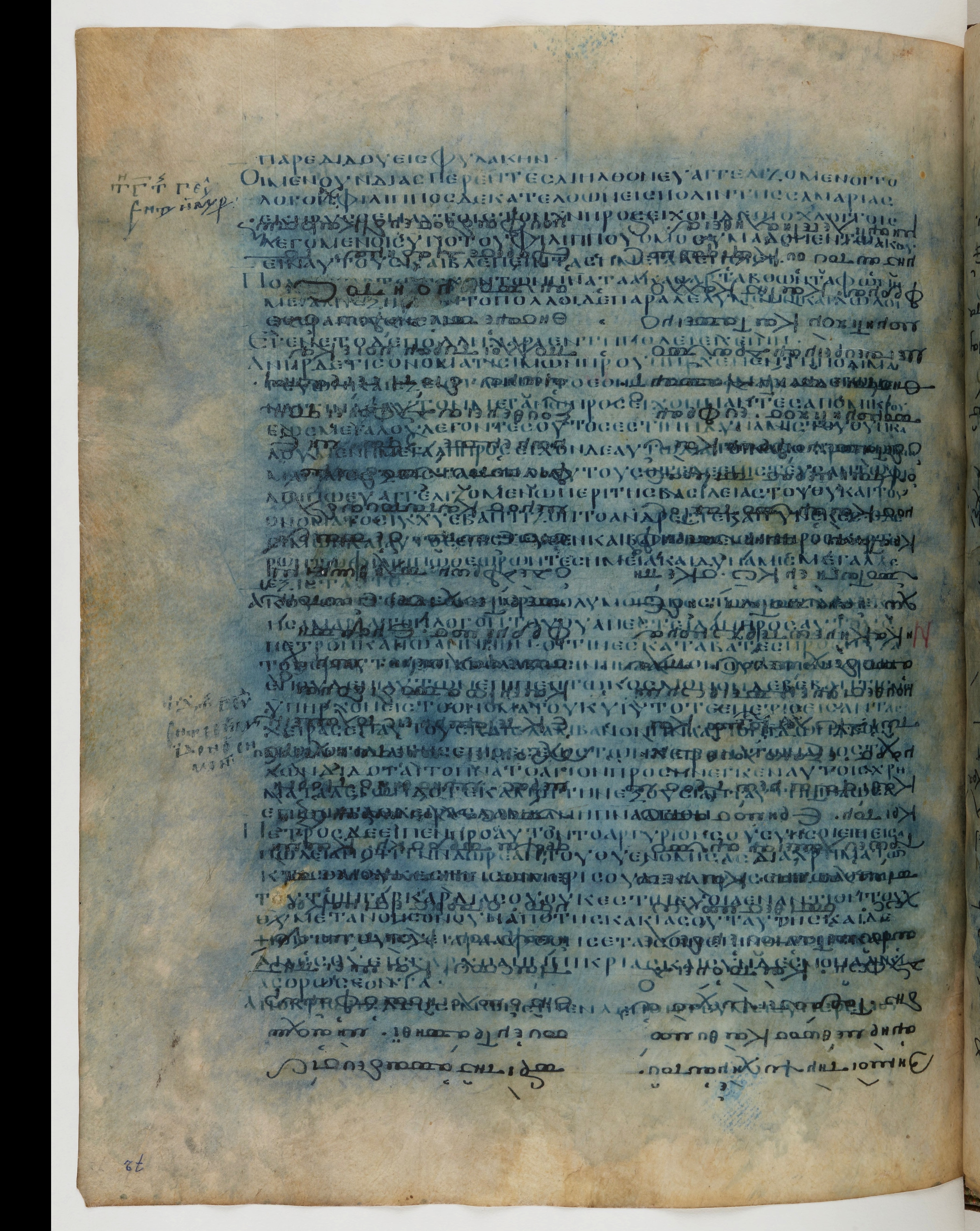 Codex Ephraemi Rescriptus showing Acts 8:21 from Mid 5th Century, currently housed at Bibliothèque nationale de France, Paris
