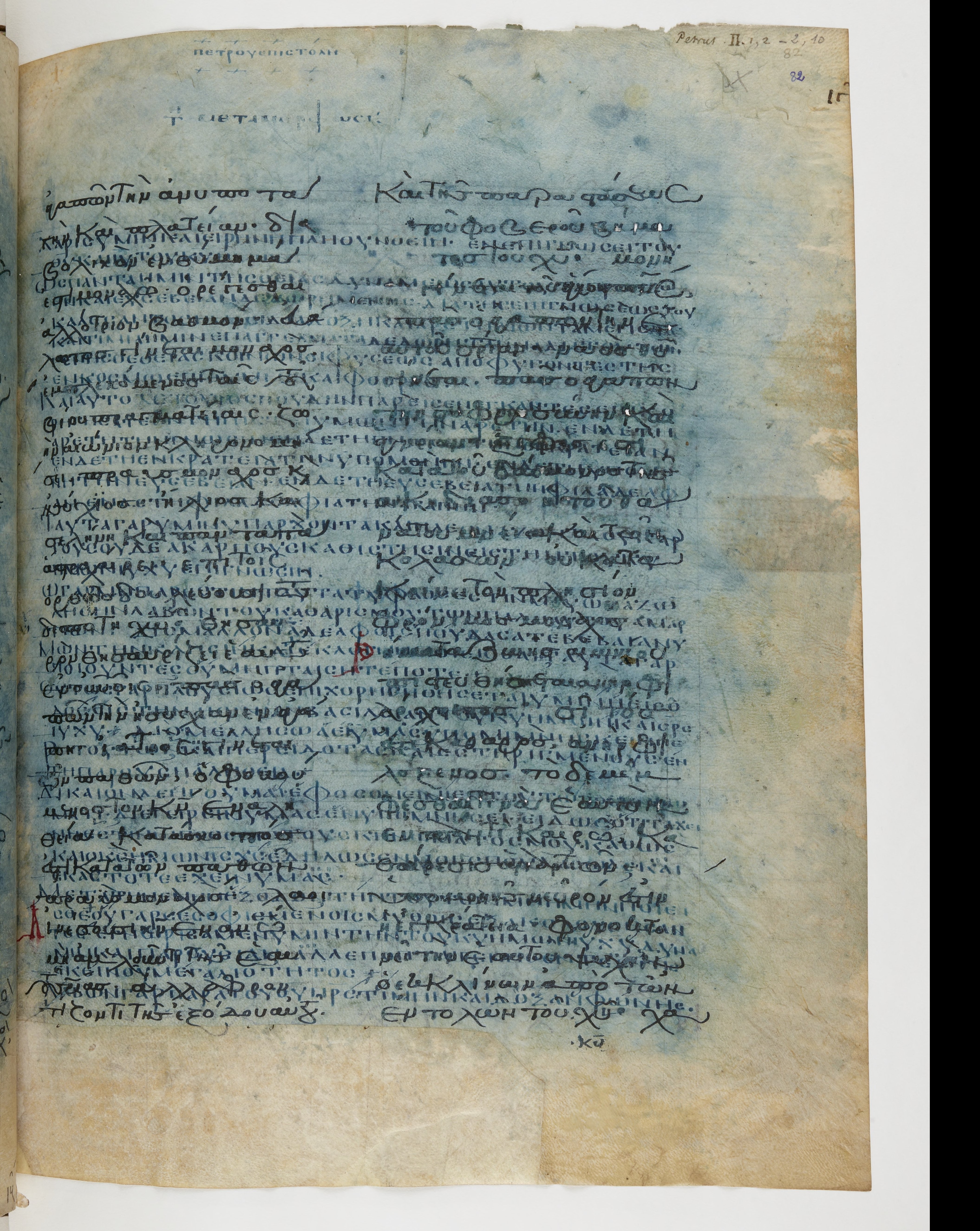 Codex Ephraemi Rescriptus showing 2 Peter 1:13 from Mid 5th Century, currently housed at Bibliothèque nationale de France, Paris