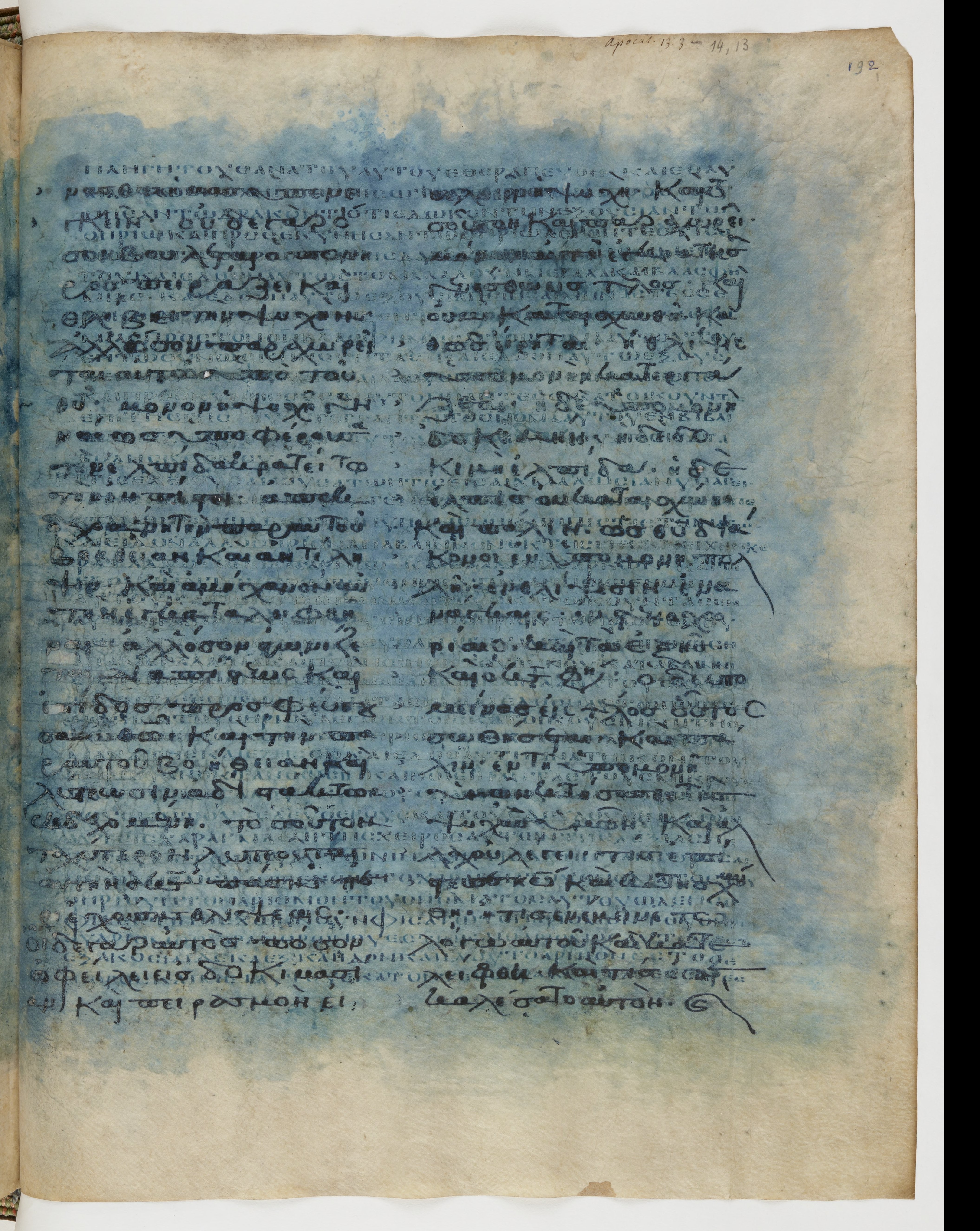 Codex Ephraemi Rescriptus (Scan 2) showing Revelation 13:3 from Mid 5th Century, currently housed at Bibliothèque nationale de France, Paris