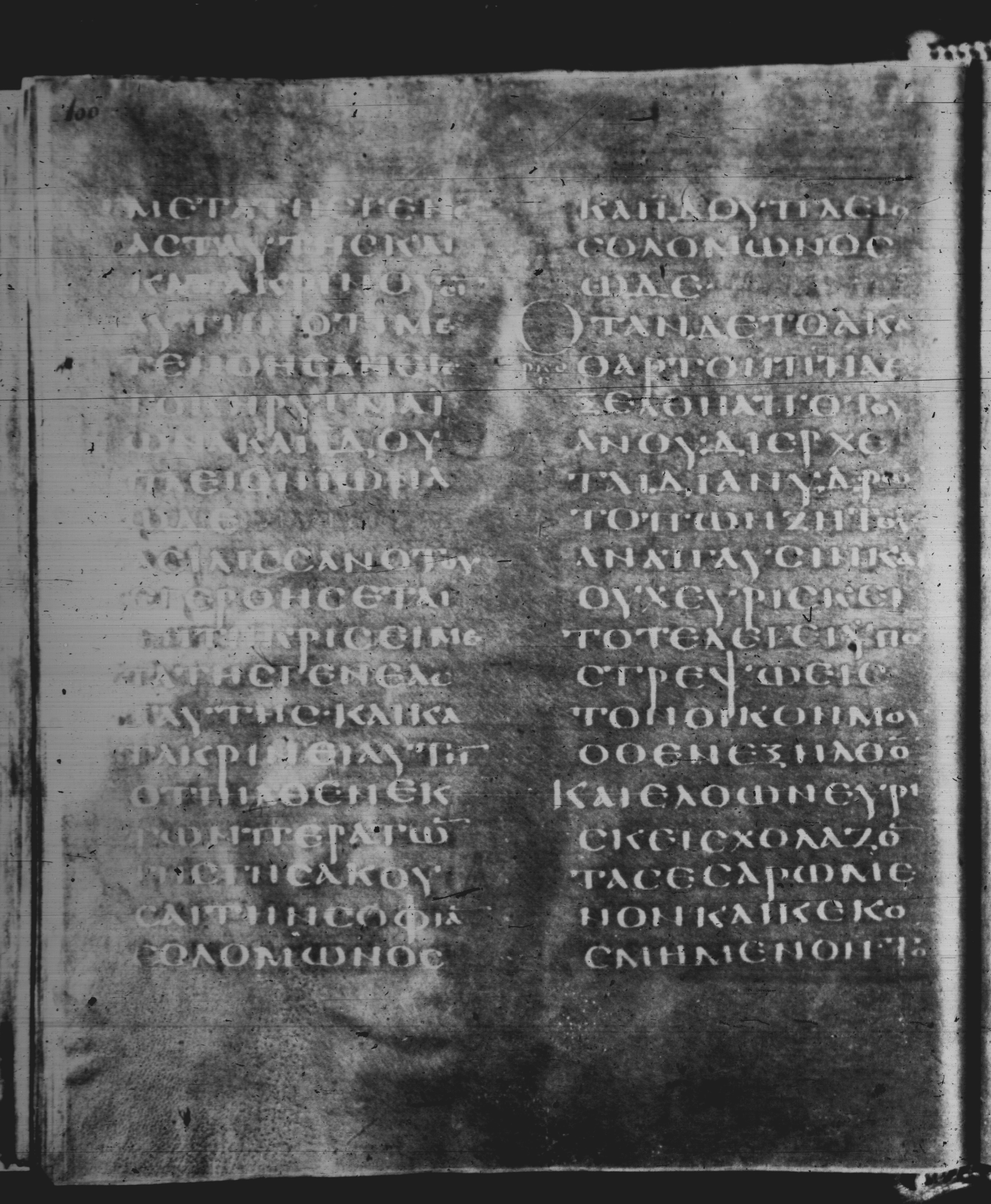 Rossano Gospels (Scan 1) showing Matthew 12:45 from 6th Century found in Rossano Cathedral, Calabria, Italy, currently housed at Rossano Cathedral, Calabria, Italy