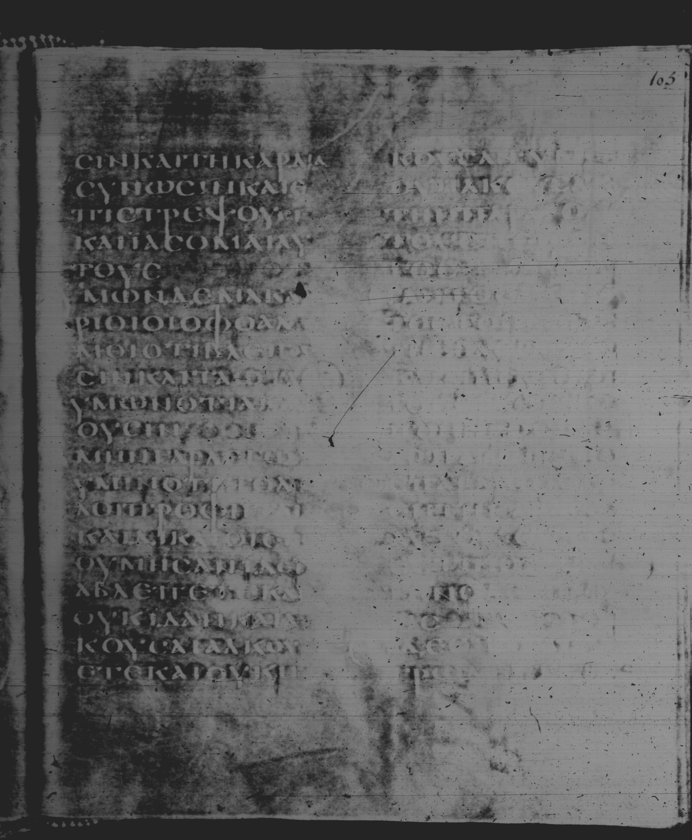 Rossano Gospels showing Matthew 13:16 from 6th Century found in Rossano Cathedral, Calabria, Italy, currently housed at Rossano Cathedral, Calabria, Italy