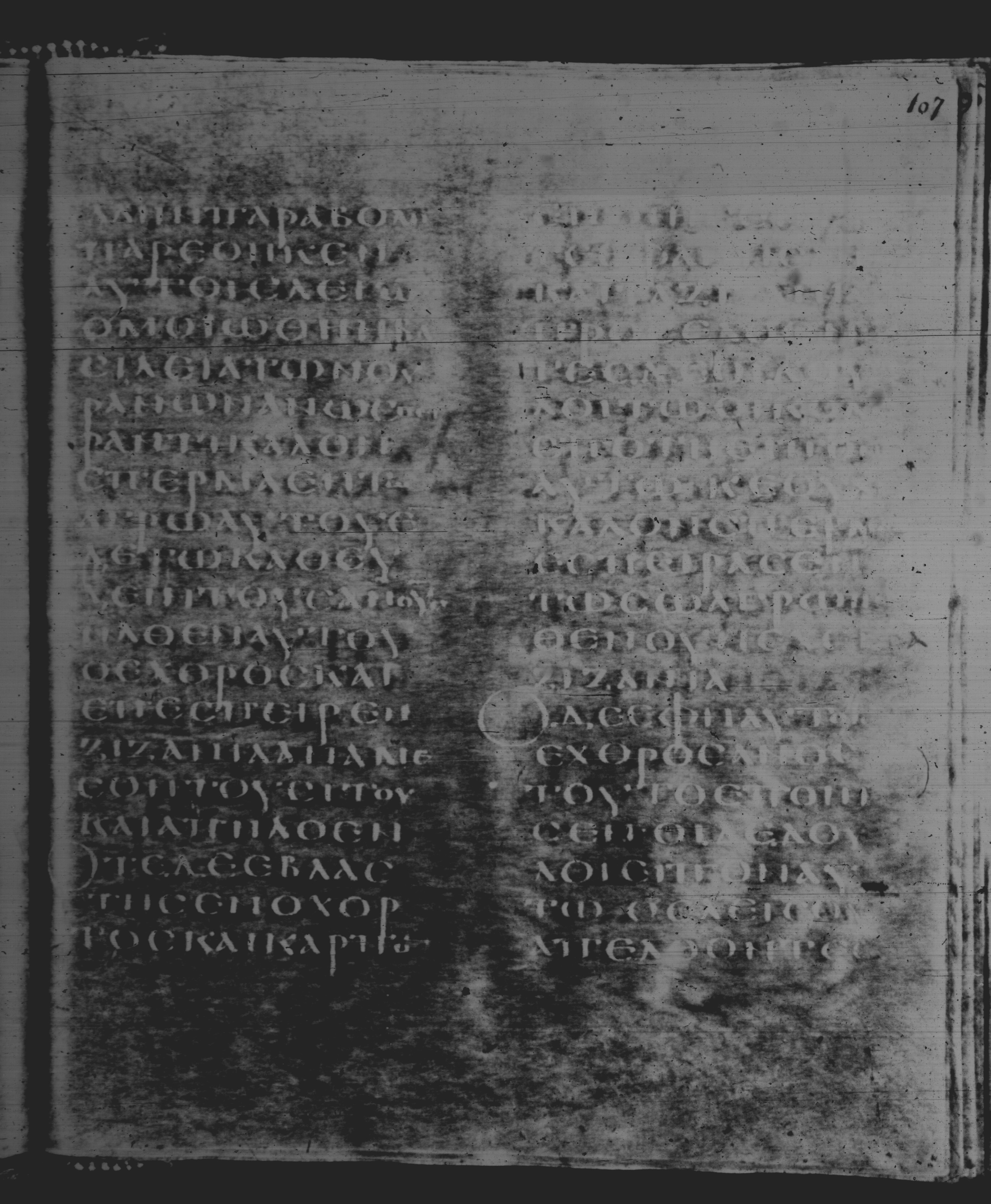 Rossano Gospels (Scan 1) showing Matthew 13:28 from 6th Century found in Rossano Cathedral, Calabria, Italy, currently housed at Rossano Cathedral, Calabria, Italy