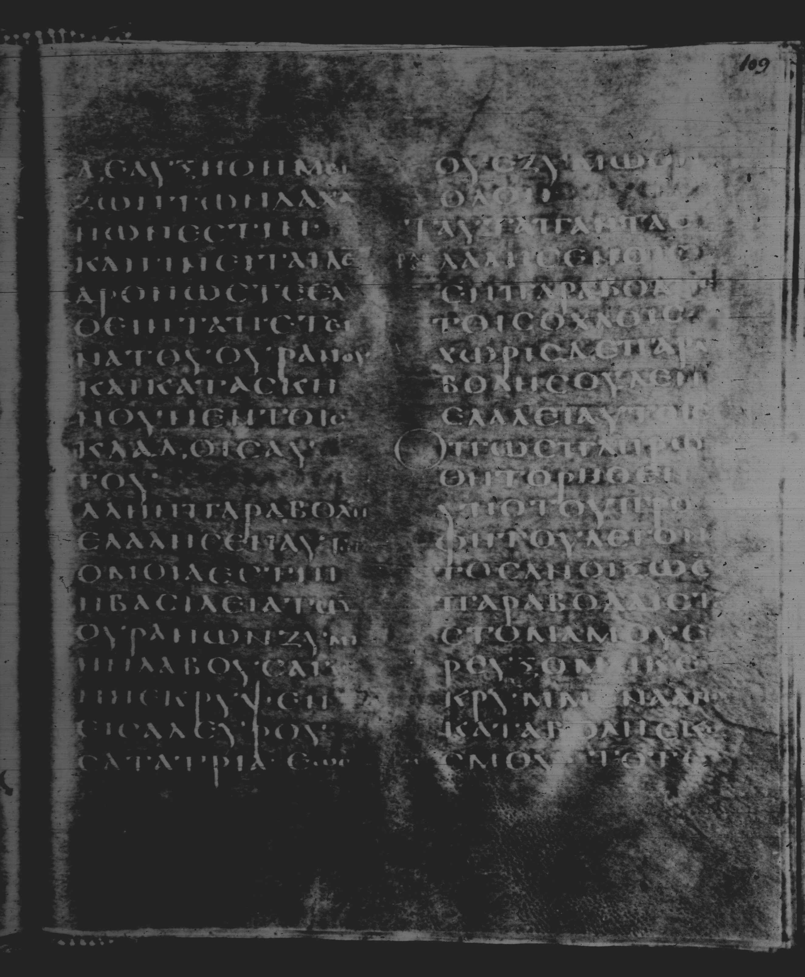 Rossano Gospels (Scan 2) showing Matthew 13:32 from 6th Century found in Rossano Cathedral, Calabria, Italy, currently housed at Rossano Cathedral, Calabria, Italy