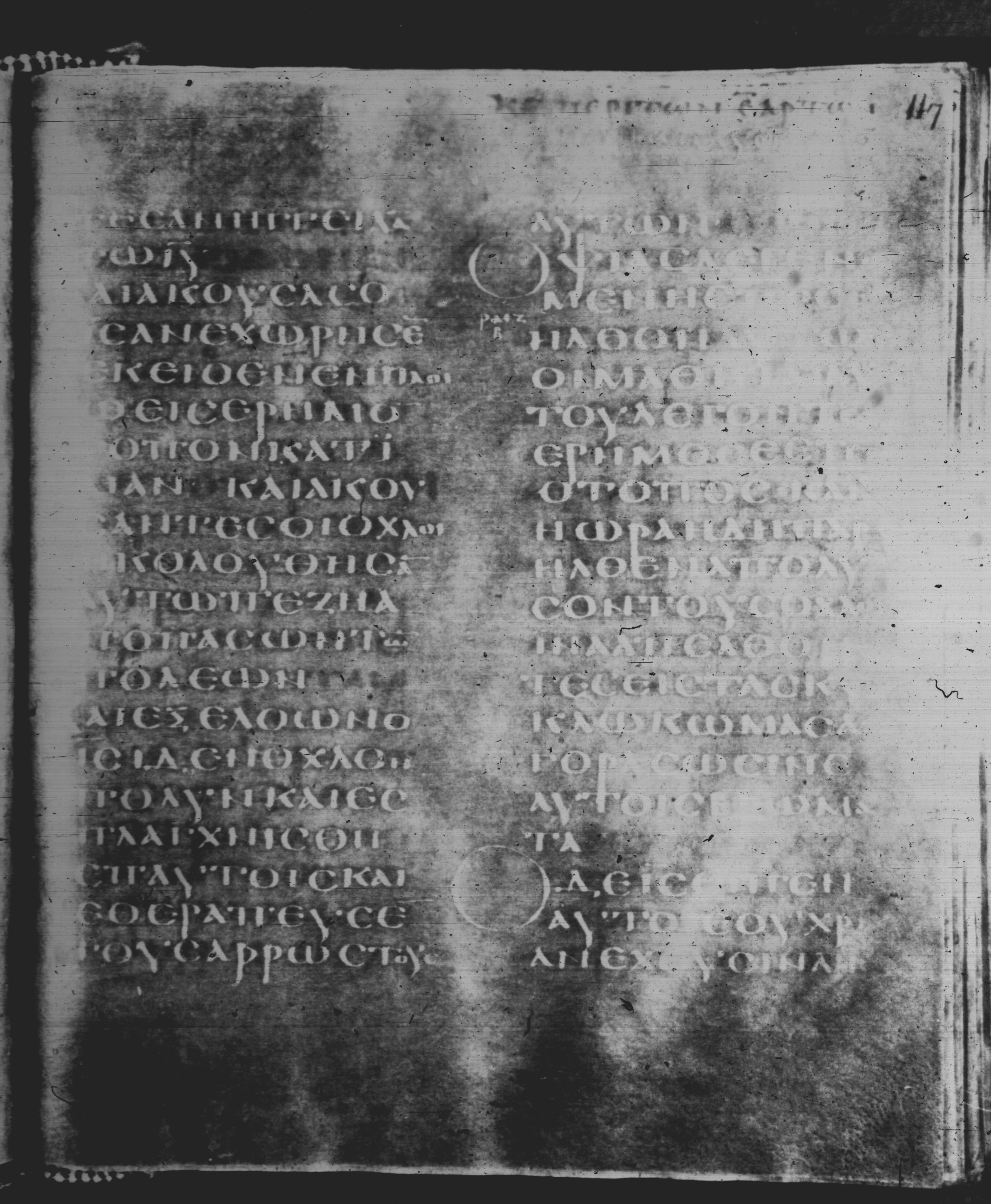 Rossano Gospels (Scan 1) showing Matthew 14:16 from 6th Century found in Rossano Cathedral, Calabria, Italy, currently housed at Rossano Cathedral, Calabria, Italy