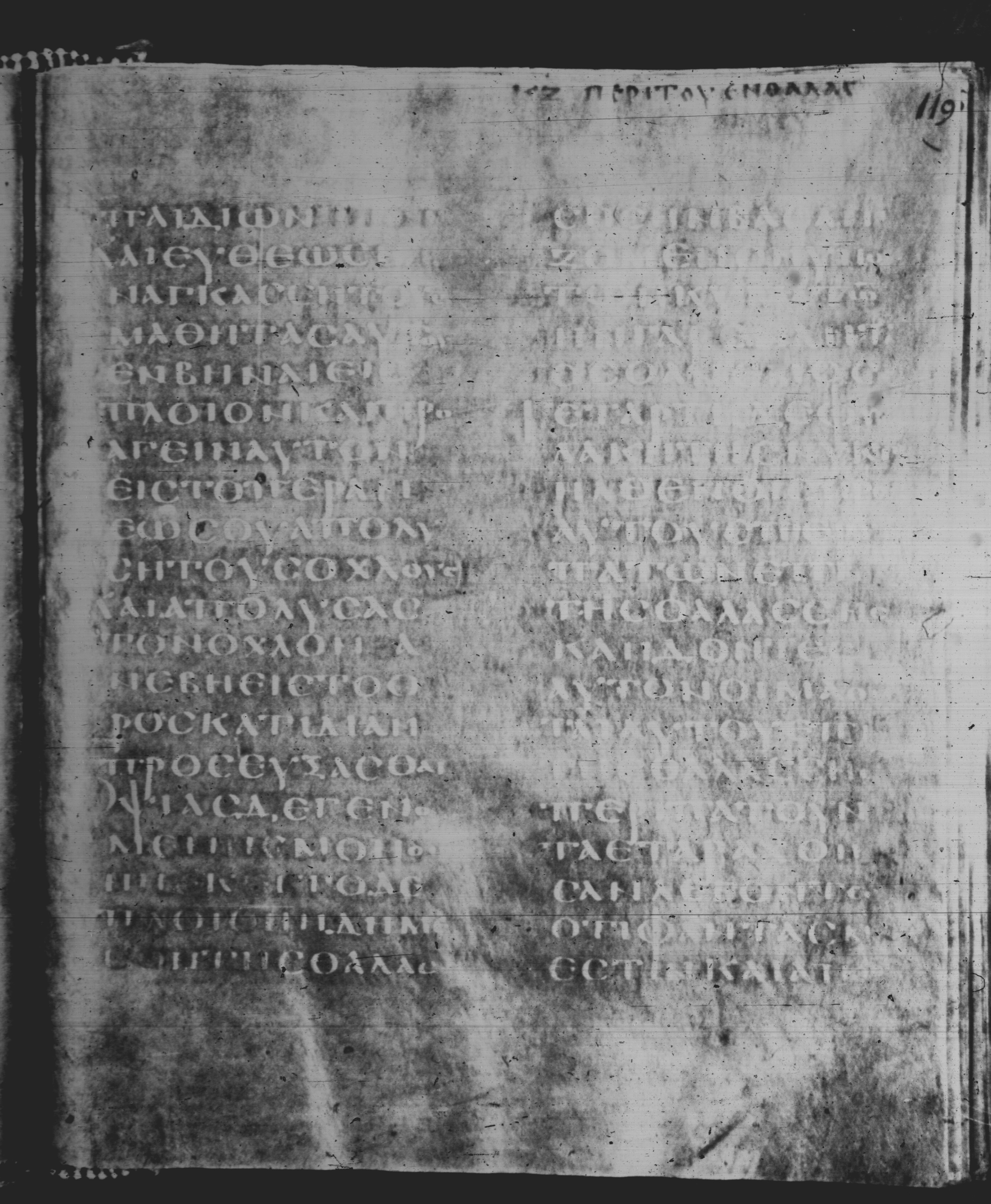 Rossano Gospels (Scan 2) showing Matthew 14:21 from 6th Century found in Rossano Cathedral, Calabria, Italy, currently housed at Rossano Cathedral, Calabria, Italy