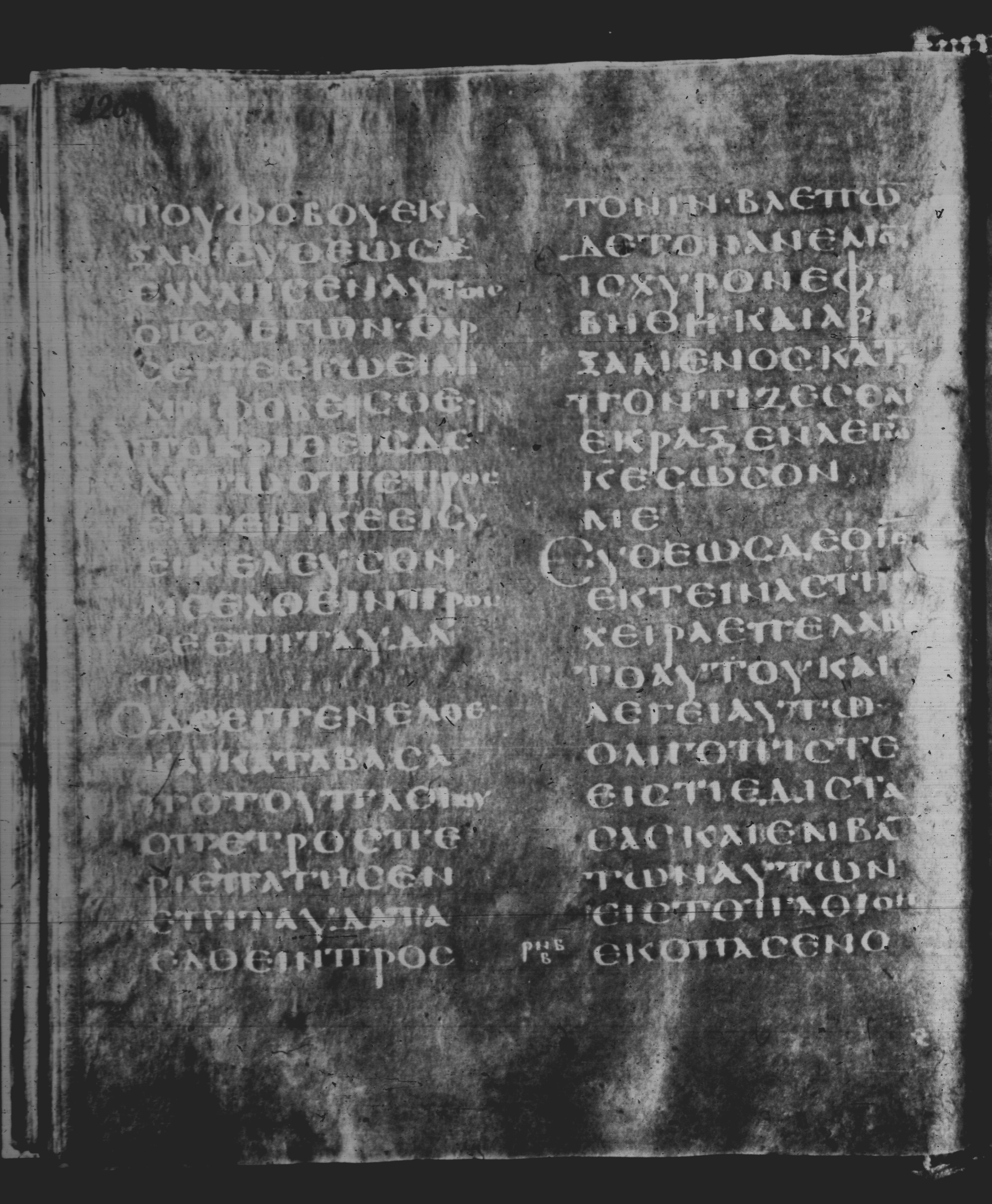 Rossano Gospels (Scan 1) showing Matthew 14:32 from 6th Century found in Rossano Cathedral, Calabria, Italy, currently housed at Rossano Cathedral, Calabria, Italy
