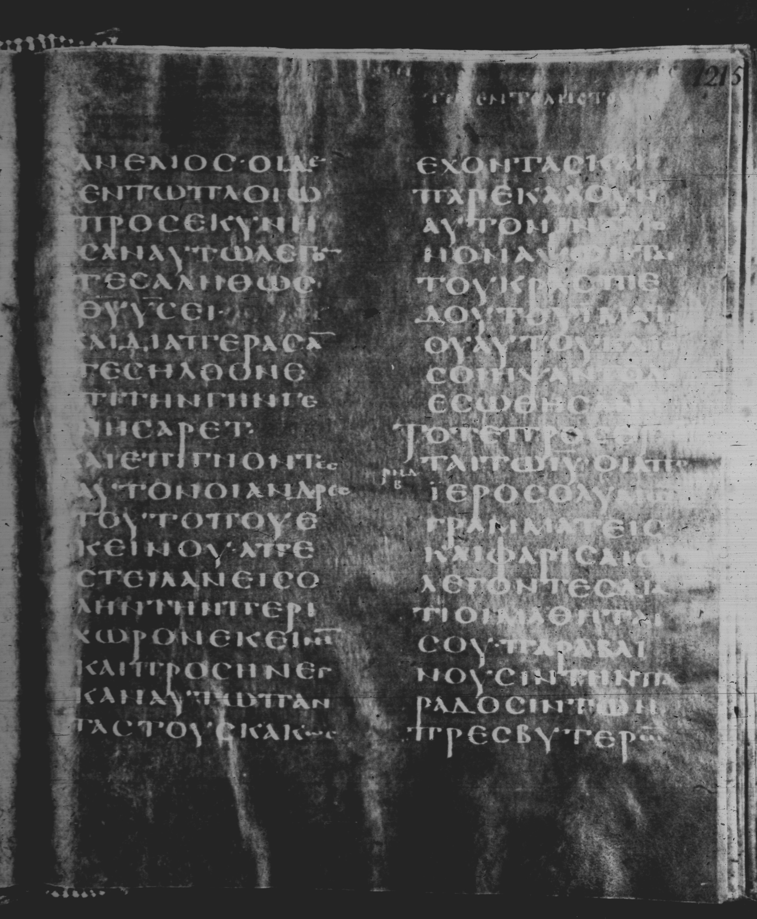 Rossano Gospels (Scan 2) showing Matthew 14:32 from 6th Century found in Rossano Cathedral, Calabria, Italy, currently housed at Rossano Cathedral, Calabria, Italy