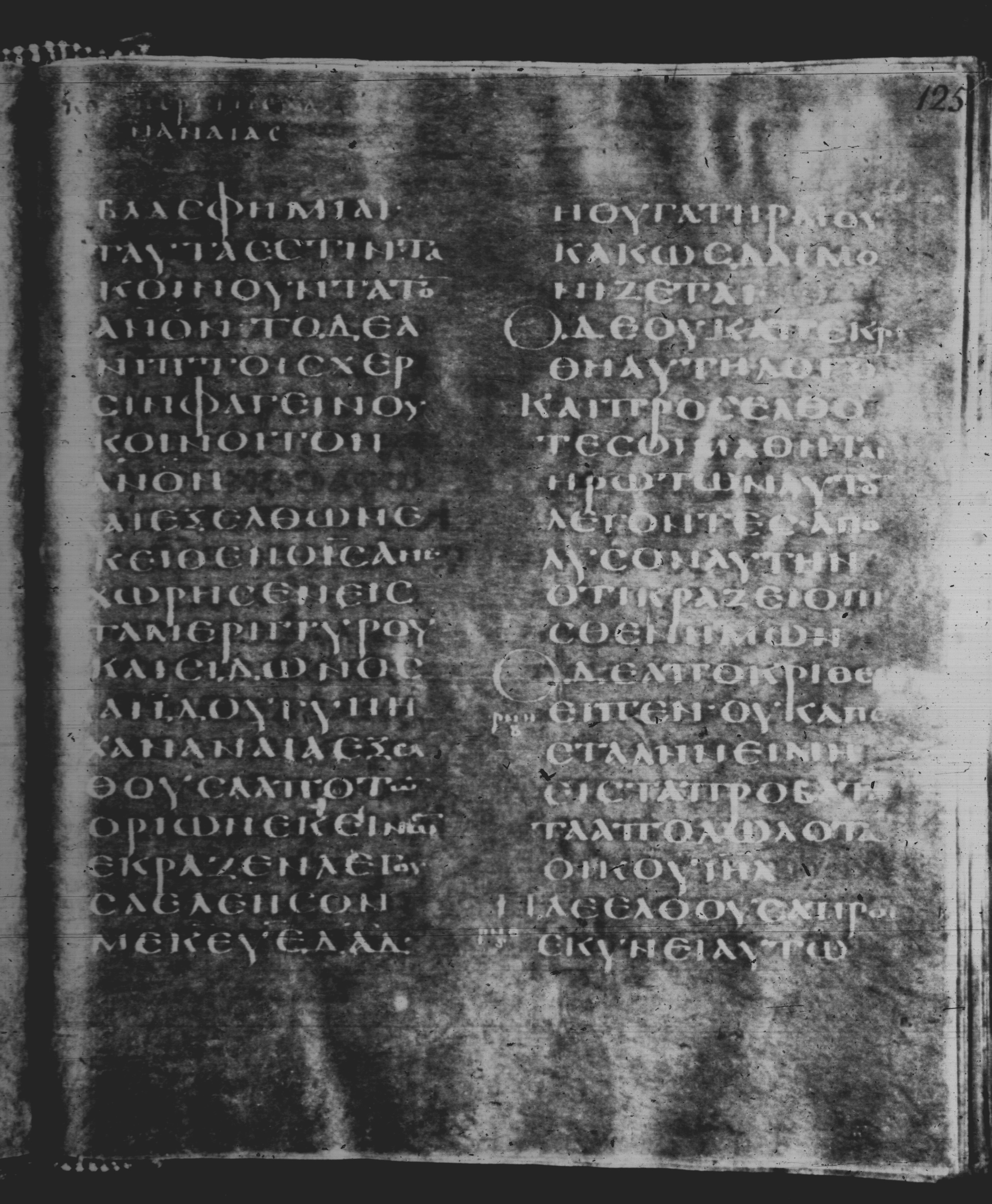 Rossano Gospels showing Matthew 15:21 from 6th Century found in Rossano Cathedral, Calabria, Italy, currently housed at Rossano Cathedral, Calabria, Italy