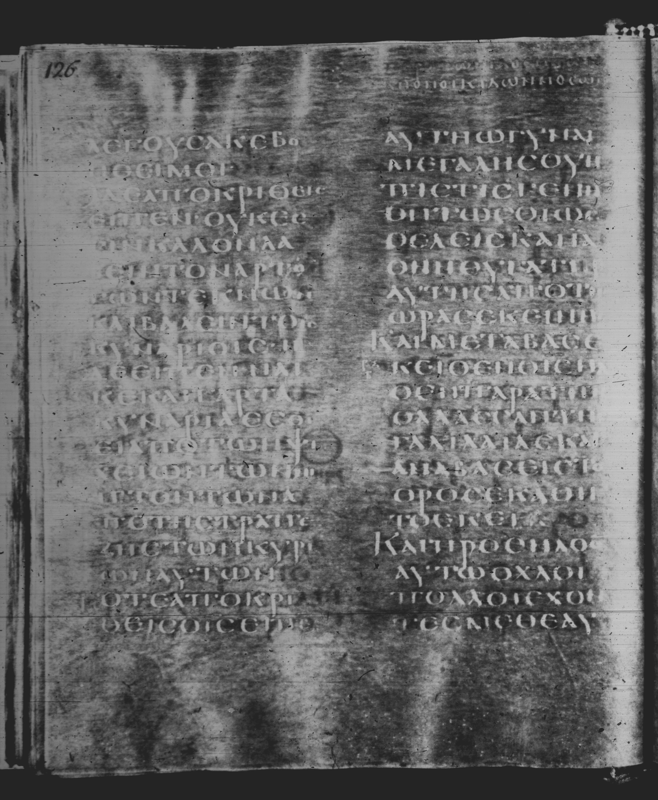Rossano Gospels showing Matthew 15:28 from 6th Century found in Rossano Cathedral, Calabria, Italy, currently housed at Rossano Cathedral, Calabria, Italy