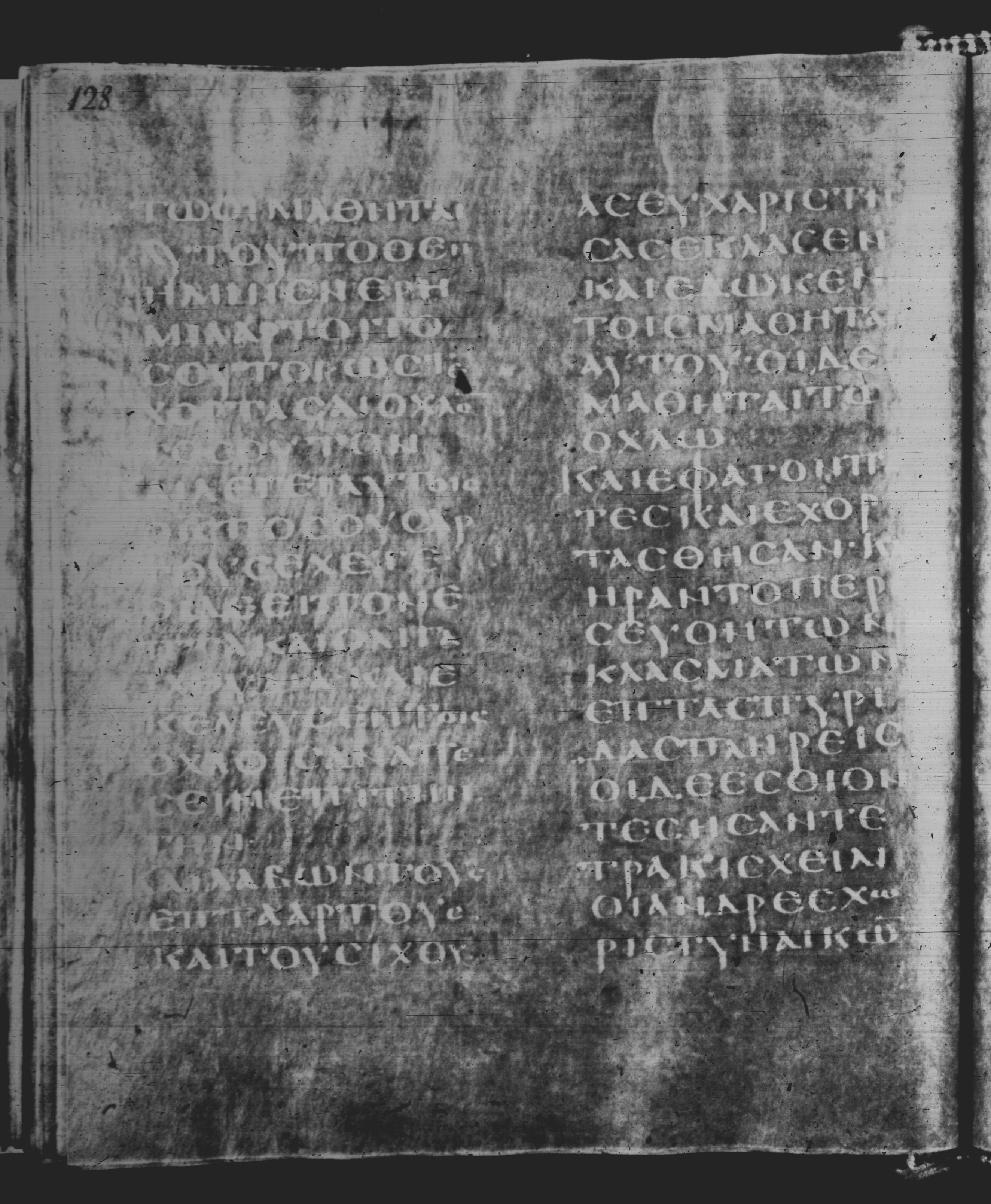 Rossano Gospels (Scan 2) showing Matthew 15:33 from 6th Century found in Rossano Cathedral, Calabria, Italy, currently housed at Rossano Cathedral, Calabria, Italy
