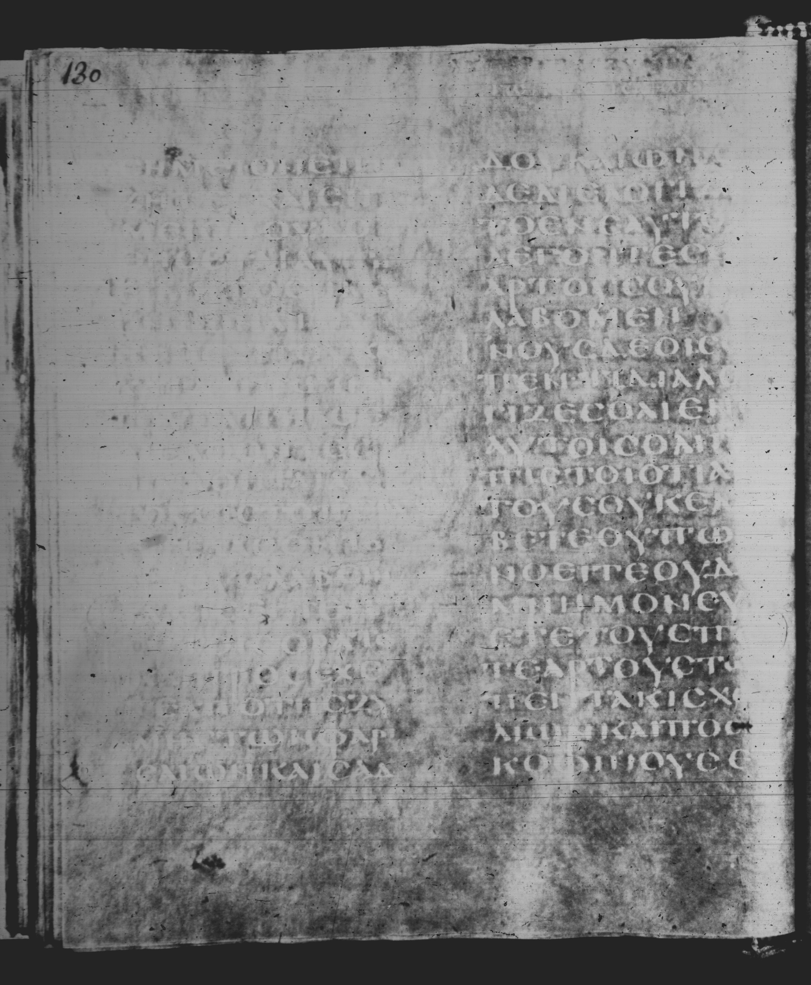 Rossano Gospels showing Matthew 16:7 from 6th Century found in Rossano Cathedral, Calabria, Italy, currently housed at Rossano Cathedral, Calabria, Italy