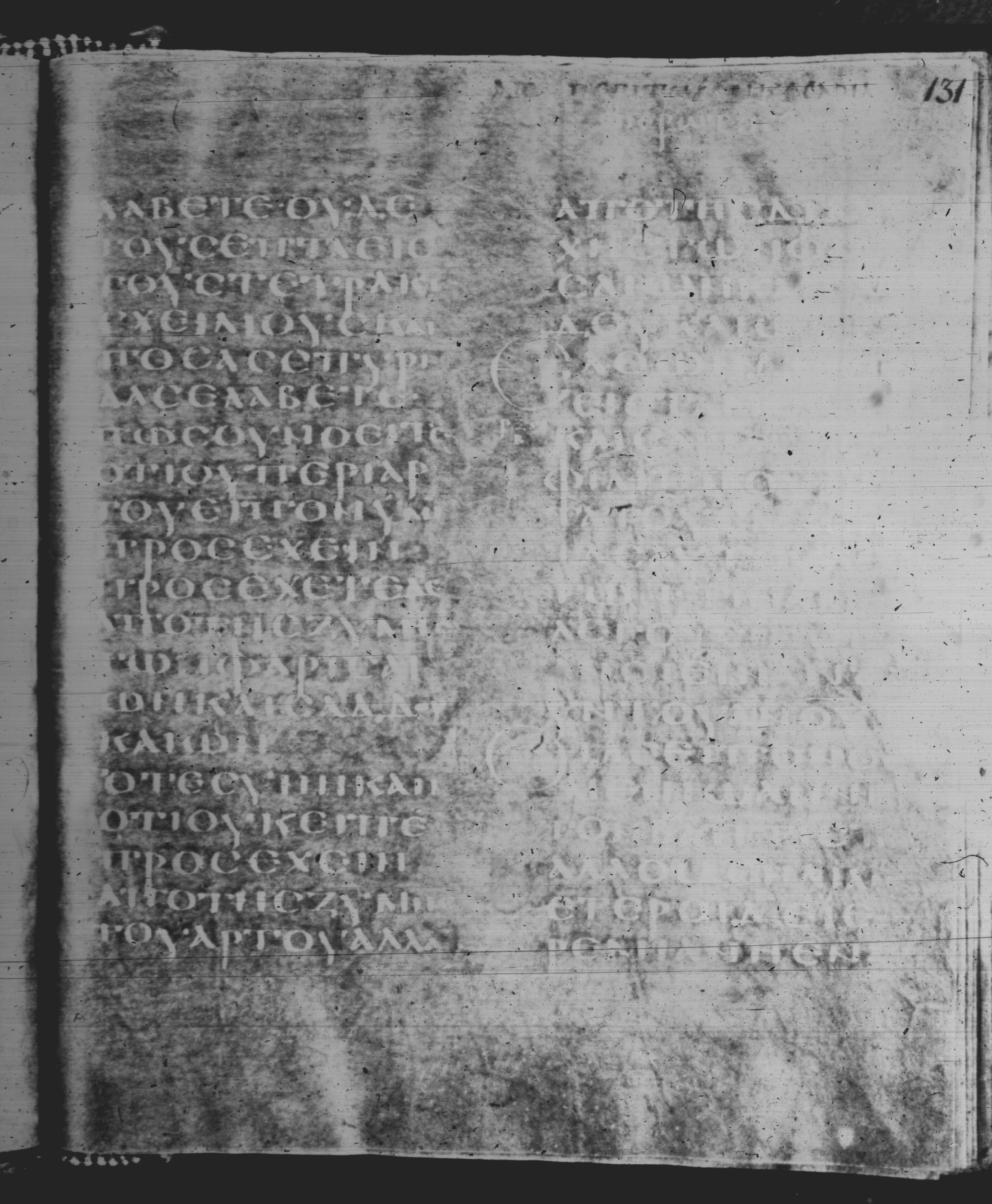 Rossano Gospels showing Matthew 16:13 from 6th Century found in Rossano Cathedral, Calabria, Italy, currently housed at Rossano Cathedral, Calabria, Italy