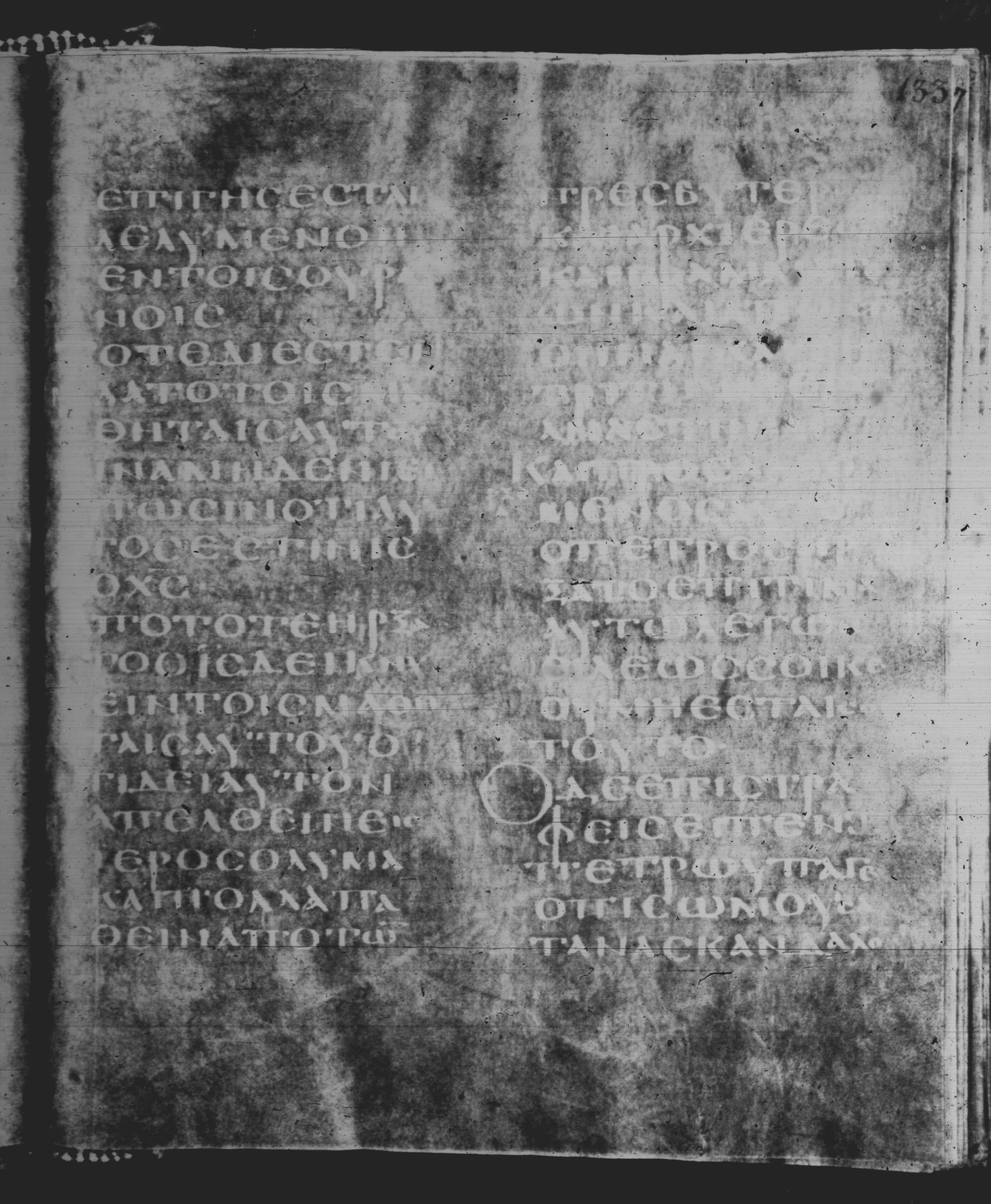Rossano Gospels showing Matthew 16:22 from 6th Century found in Rossano Cathedral, Calabria, Italy, currently housed at Rossano Cathedral, Calabria, Italy