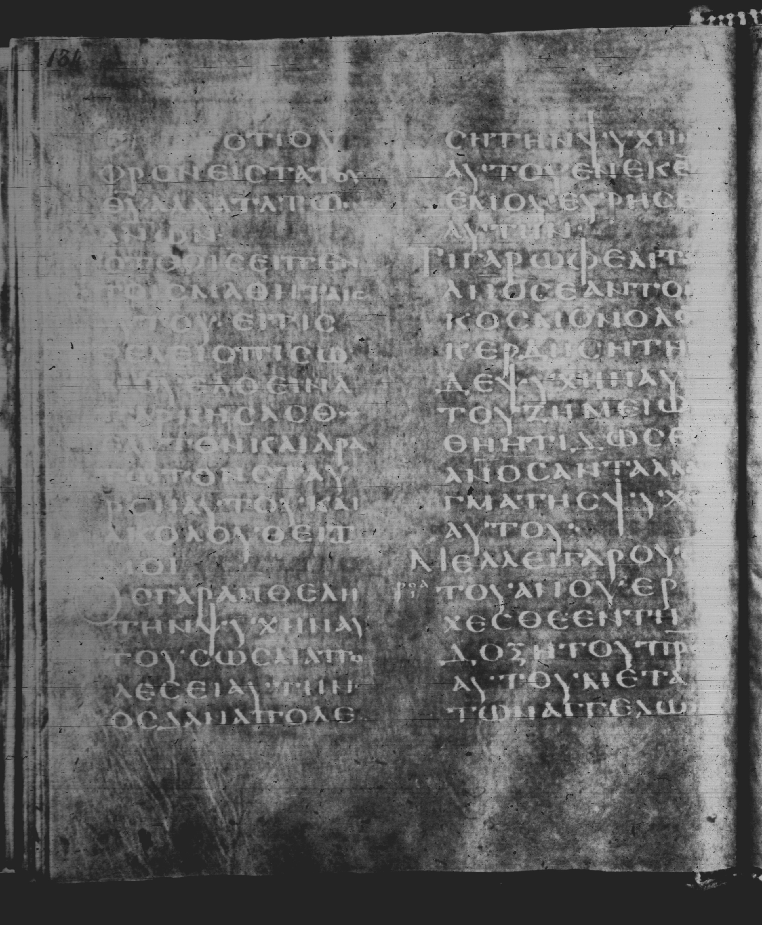 Rossano Gospels showing Matthew 16:25 from 6th Century found in Rossano Cathedral, Calabria, Italy, currently housed at Rossano Cathedral, Calabria, Italy