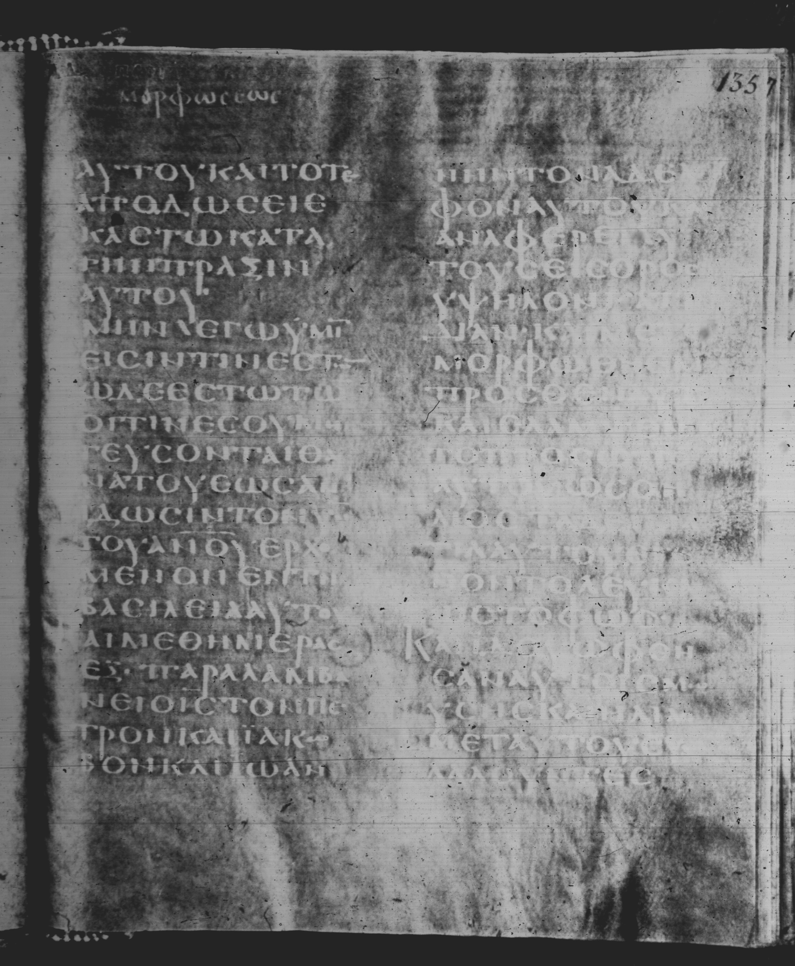 Rossano Gospels showing Matthew 17:2 from 6th Century found in Rossano Cathedral, Calabria, Italy, currently housed at Rossano Cathedral, Calabria, Italy