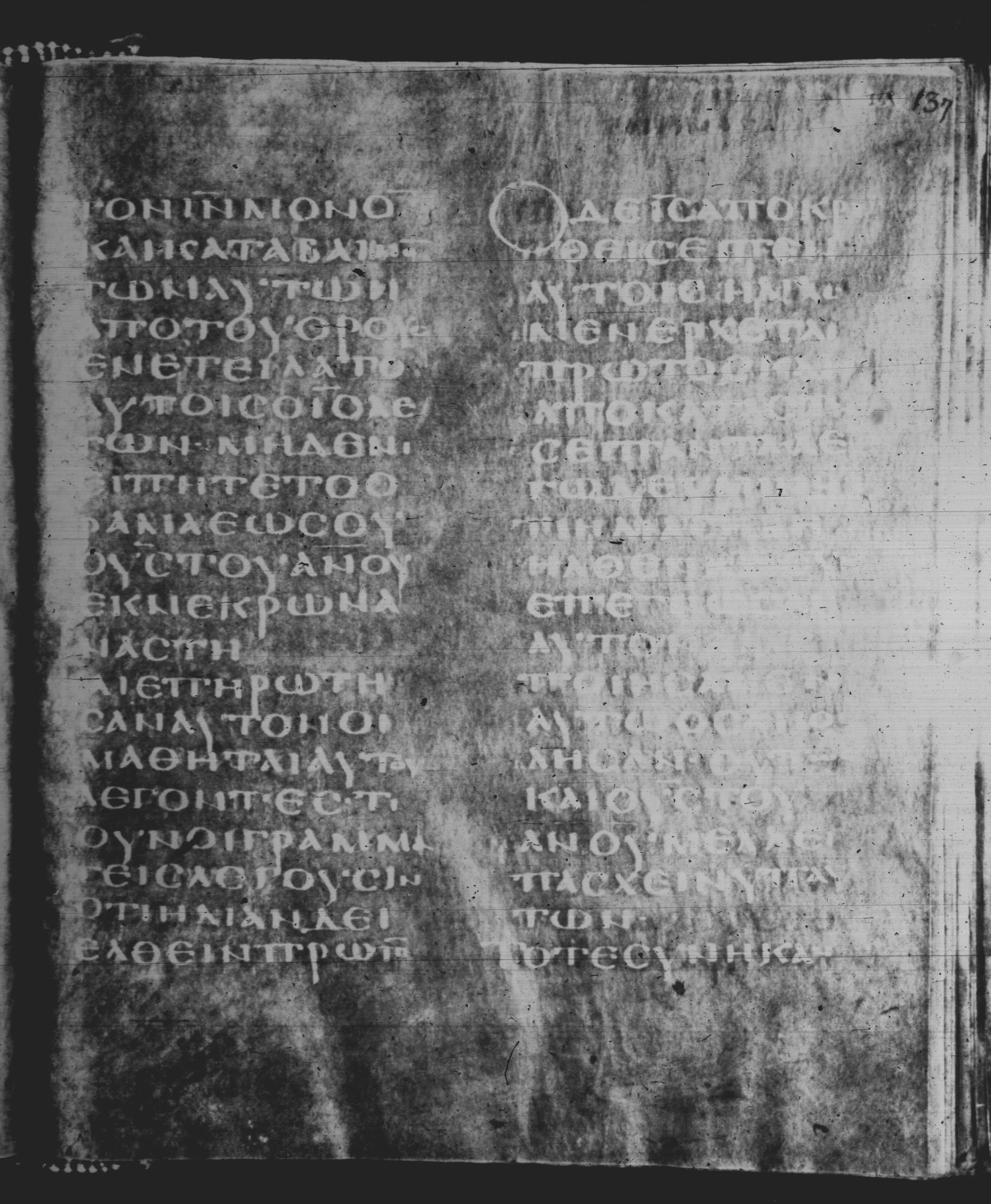 Rossano Gospels (Scan 2) showing Matthew 17:8 from 6th Century found in Rossano Cathedral, Calabria, Italy, currently housed at Rossano Cathedral, Calabria, Italy