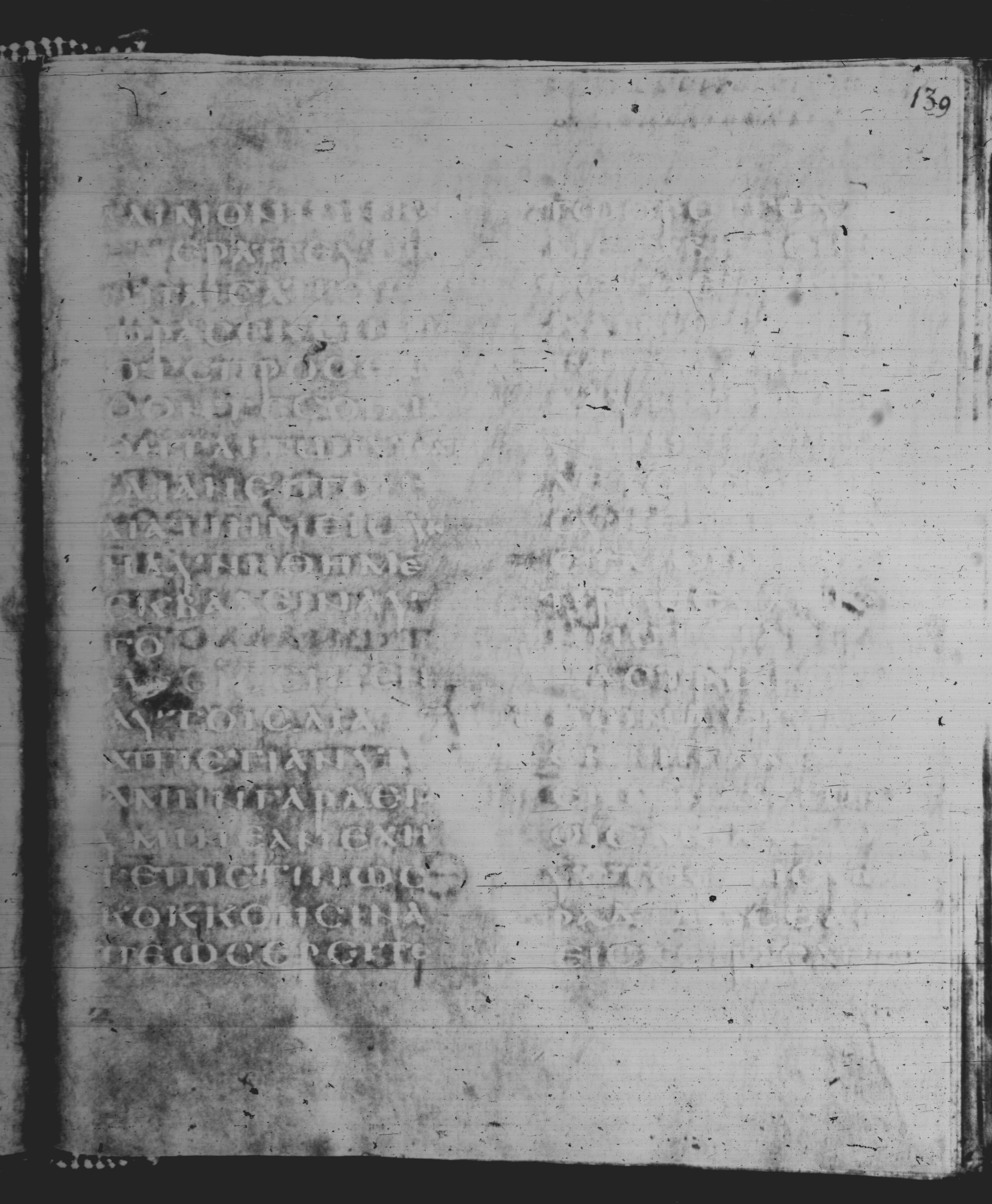 Rossano Gospels showing Matthew 17:21 from 6th Century found in Rossano Cathedral, Calabria, Italy, currently housed at Rossano Cathedral, Calabria, Italy