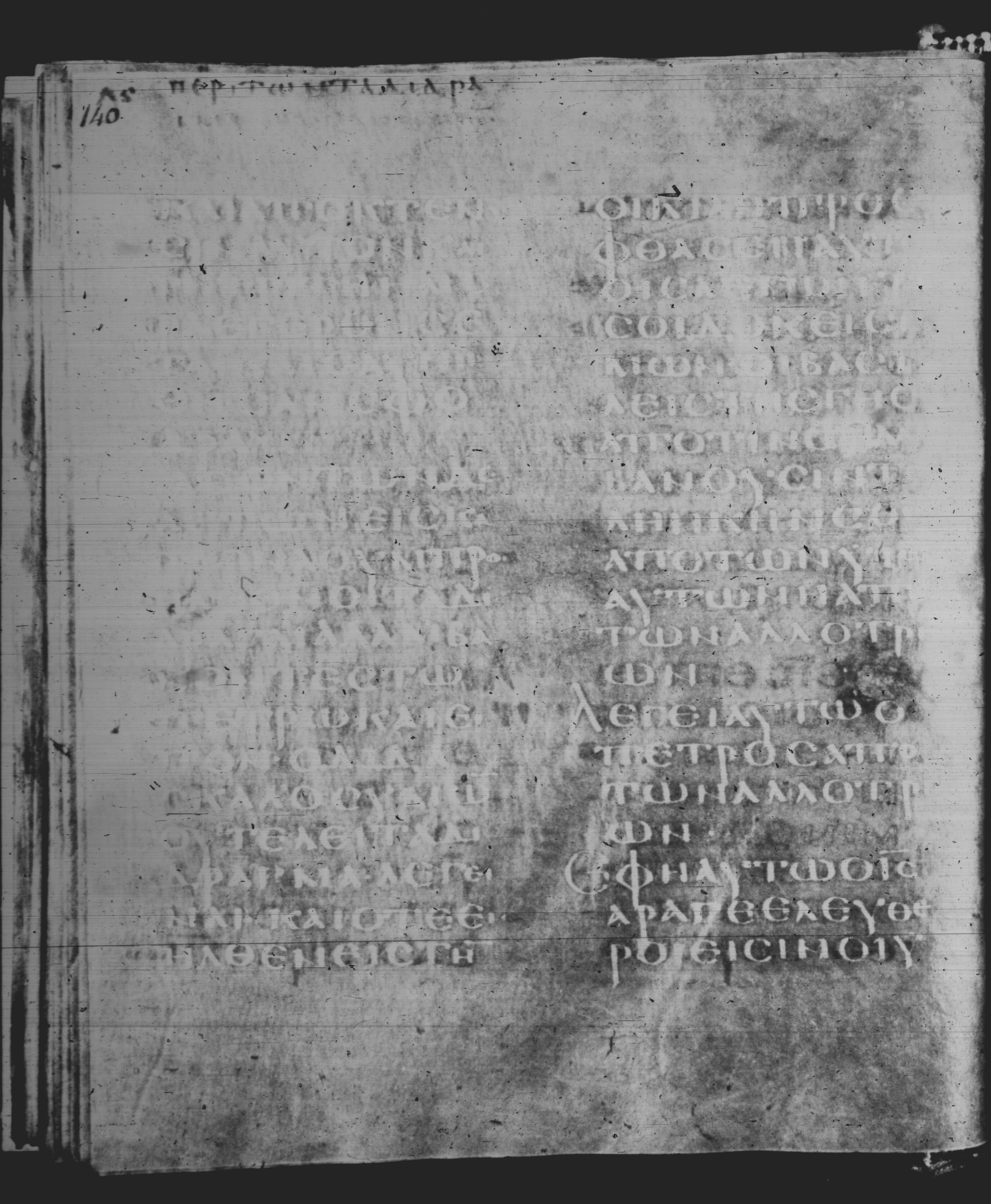 Rossano Gospels showing Matthew 17:25 from 6th Century found in Rossano Cathedral, Calabria, Italy, currently housed at Rossano Cathedral, Calabria, Italy