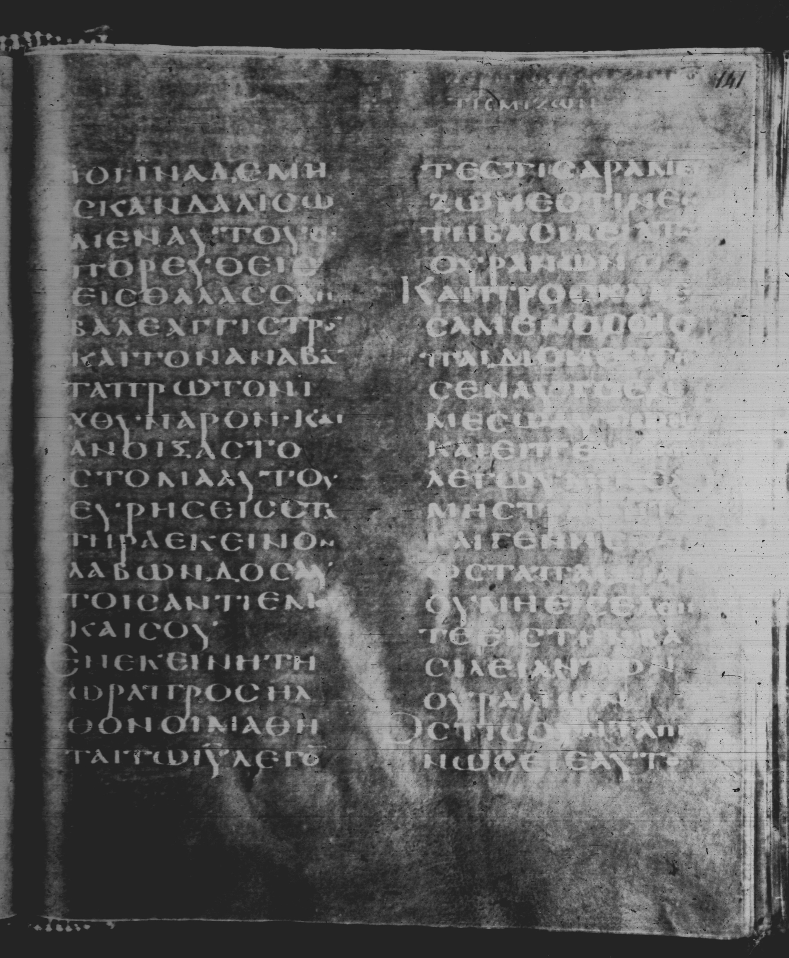Rossano Gospels showing Matthew 18:2 from 6th Century found in Rossano Cathedral, Calabria, Italy, currently housed at Rossano Cathedral, Calabria, Italy