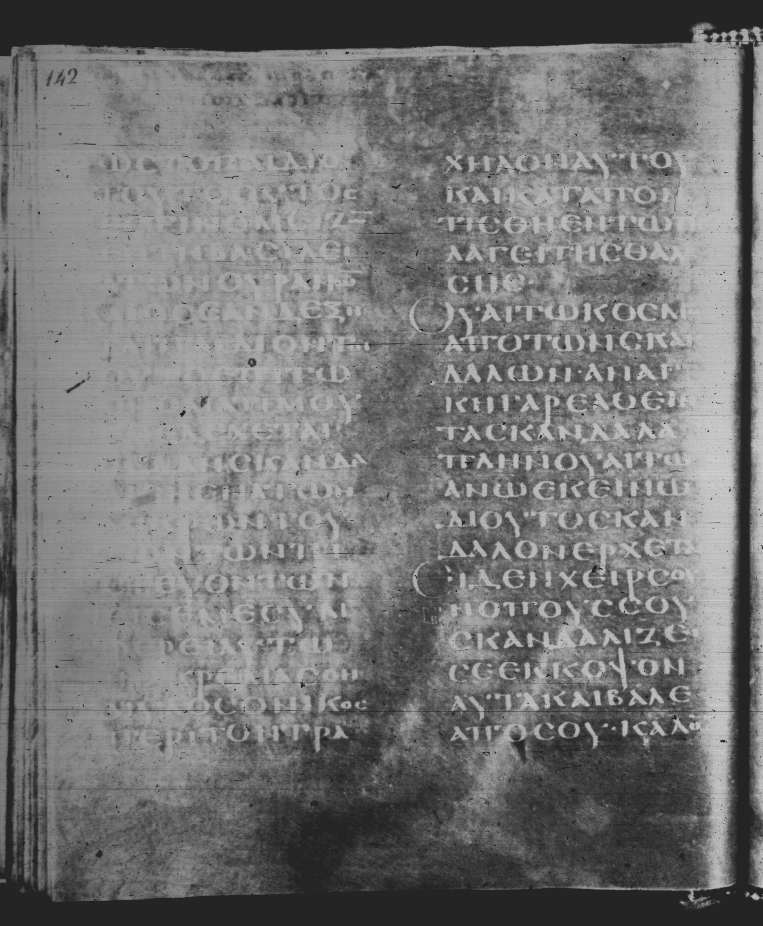 Rossano Gospels (Scan 2) showing Matthew 18:4 from 6th Century found in Rossano Cathedral, Calabria, Italy, currently housed at Rossano Cathedral, Calabria, Italy