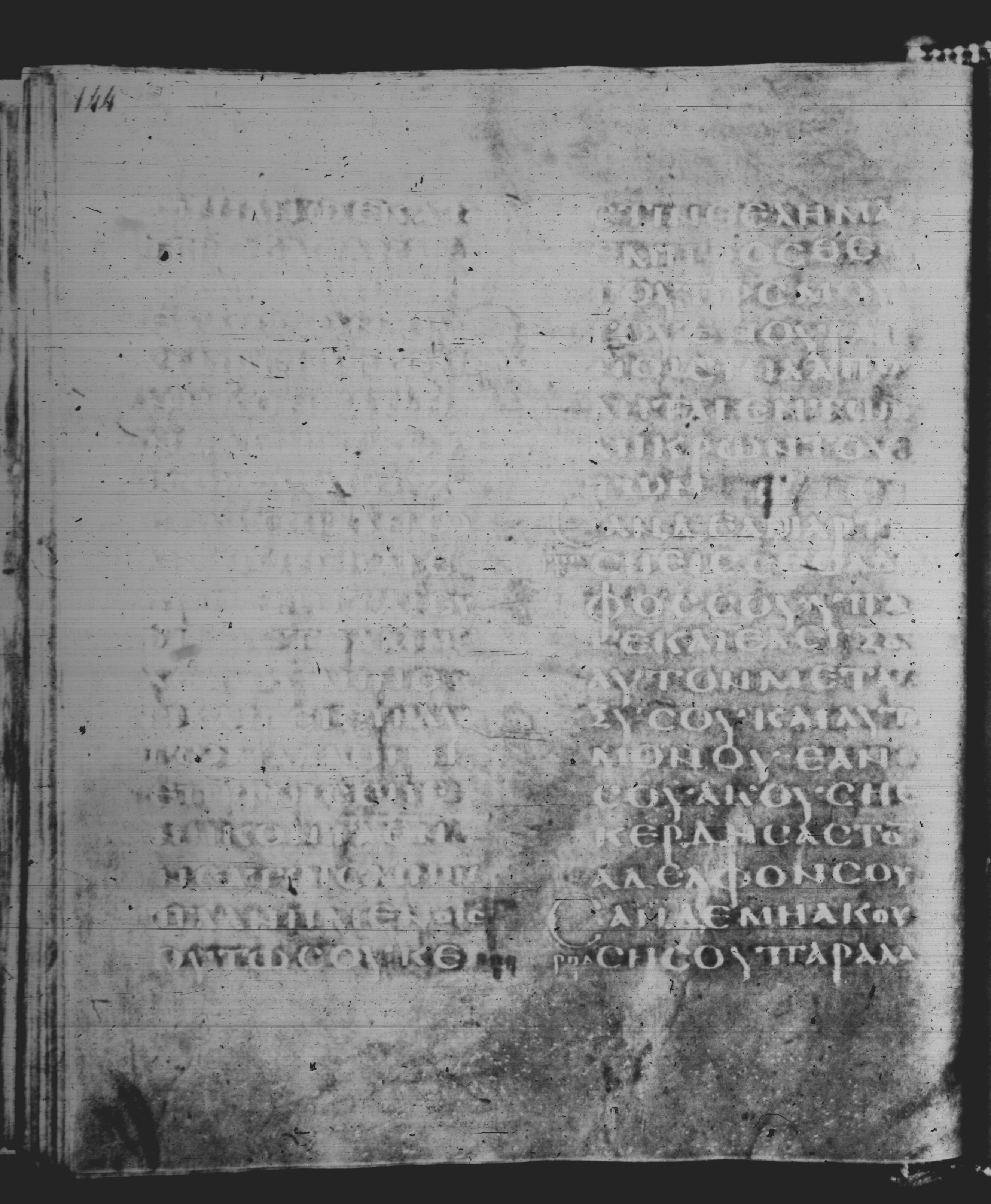 Rossano Gospels (Scan 1) showing Matthew 18:16 from 6th Century found in Rossano Cathedral, Calabria, Italy, currently housed at Rossano Cathedral, Calabria, Italy